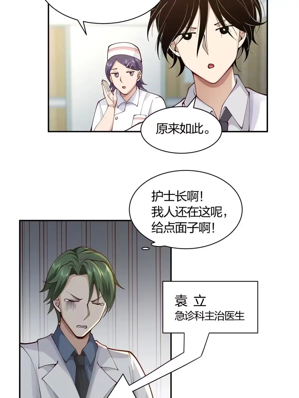 《手术直播间》04 第34页