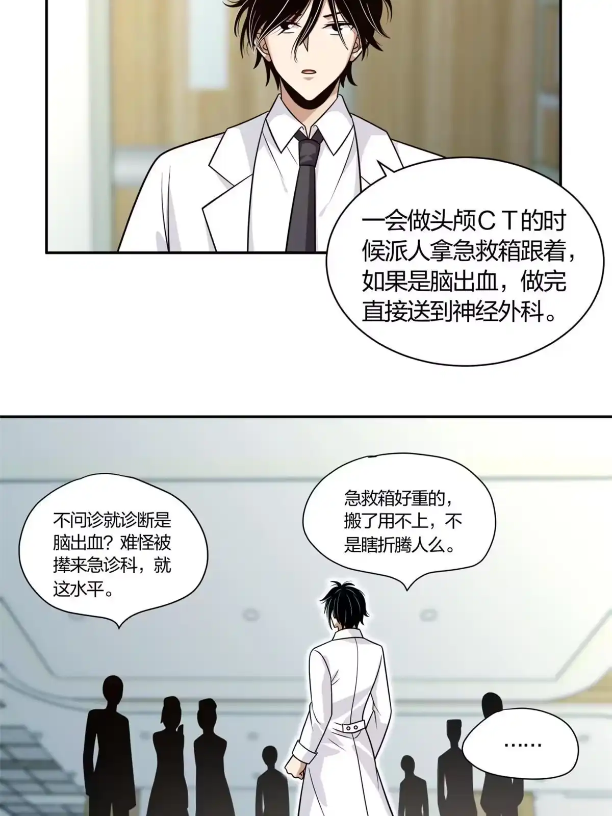 《手术直播间》04 第45页
