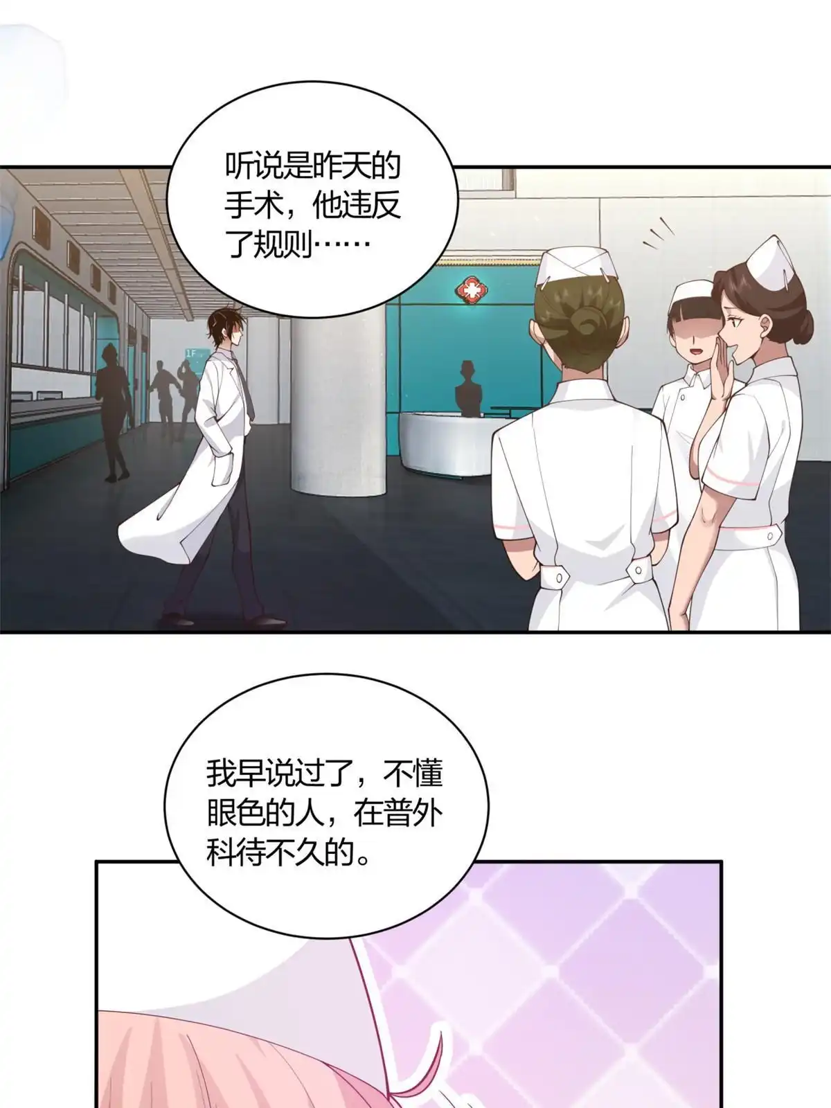 《手术直播间》04 第13页