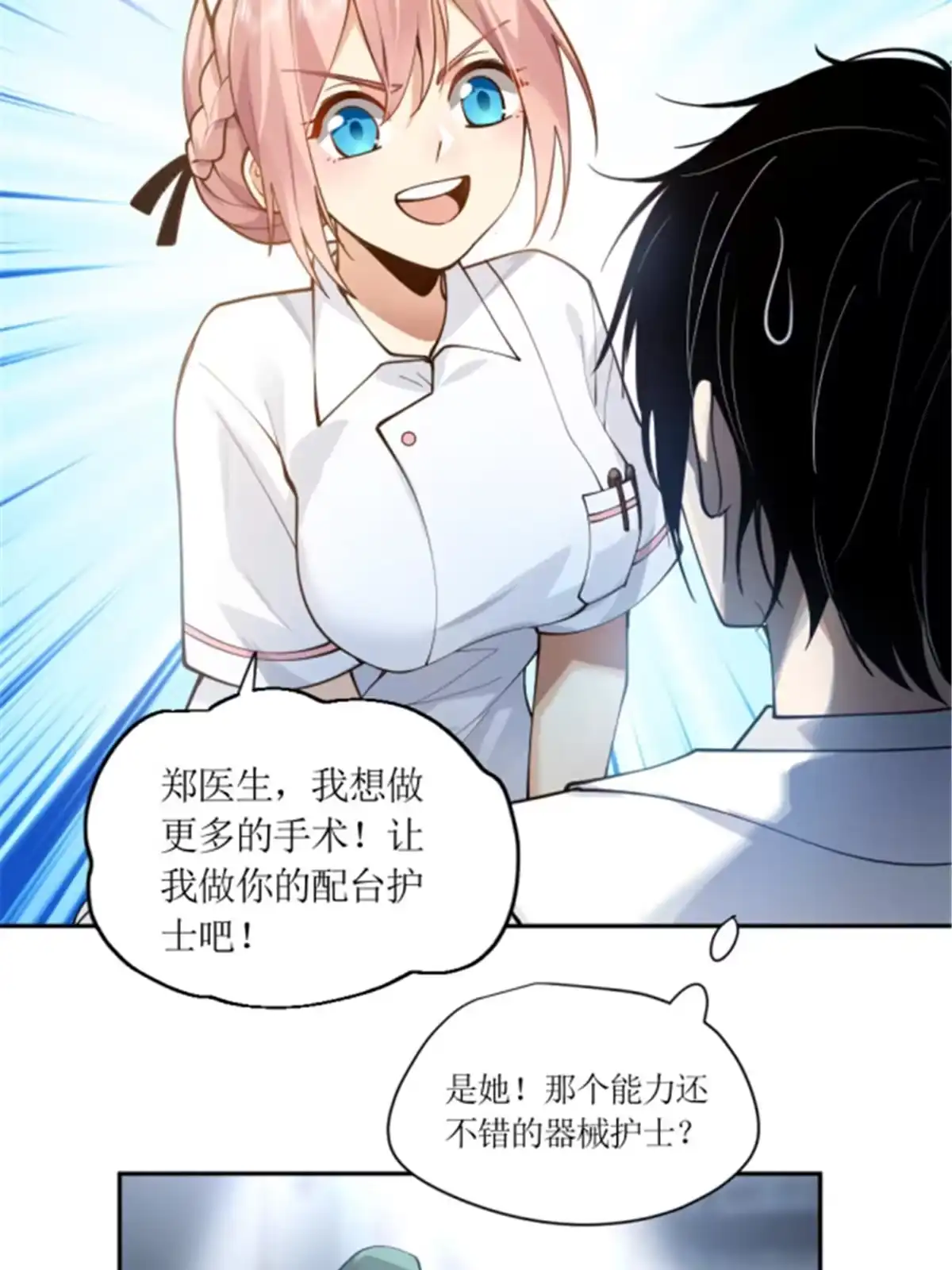 《手术直播间》04 第21页