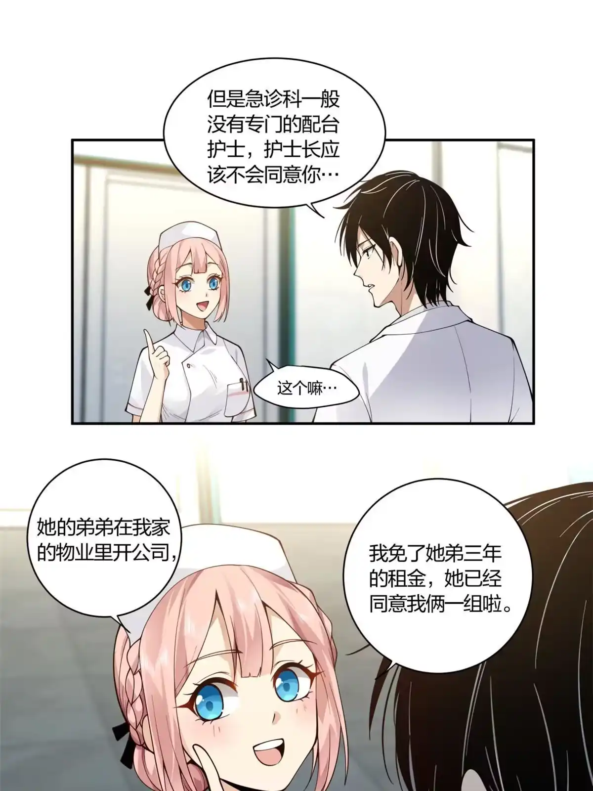 《手术直播间》04 第23页