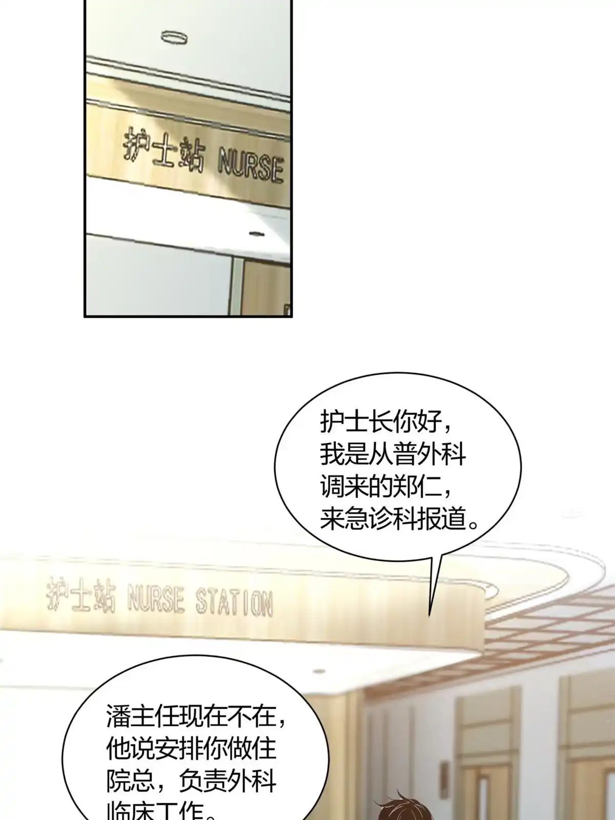 《手术直播间》04 第29页