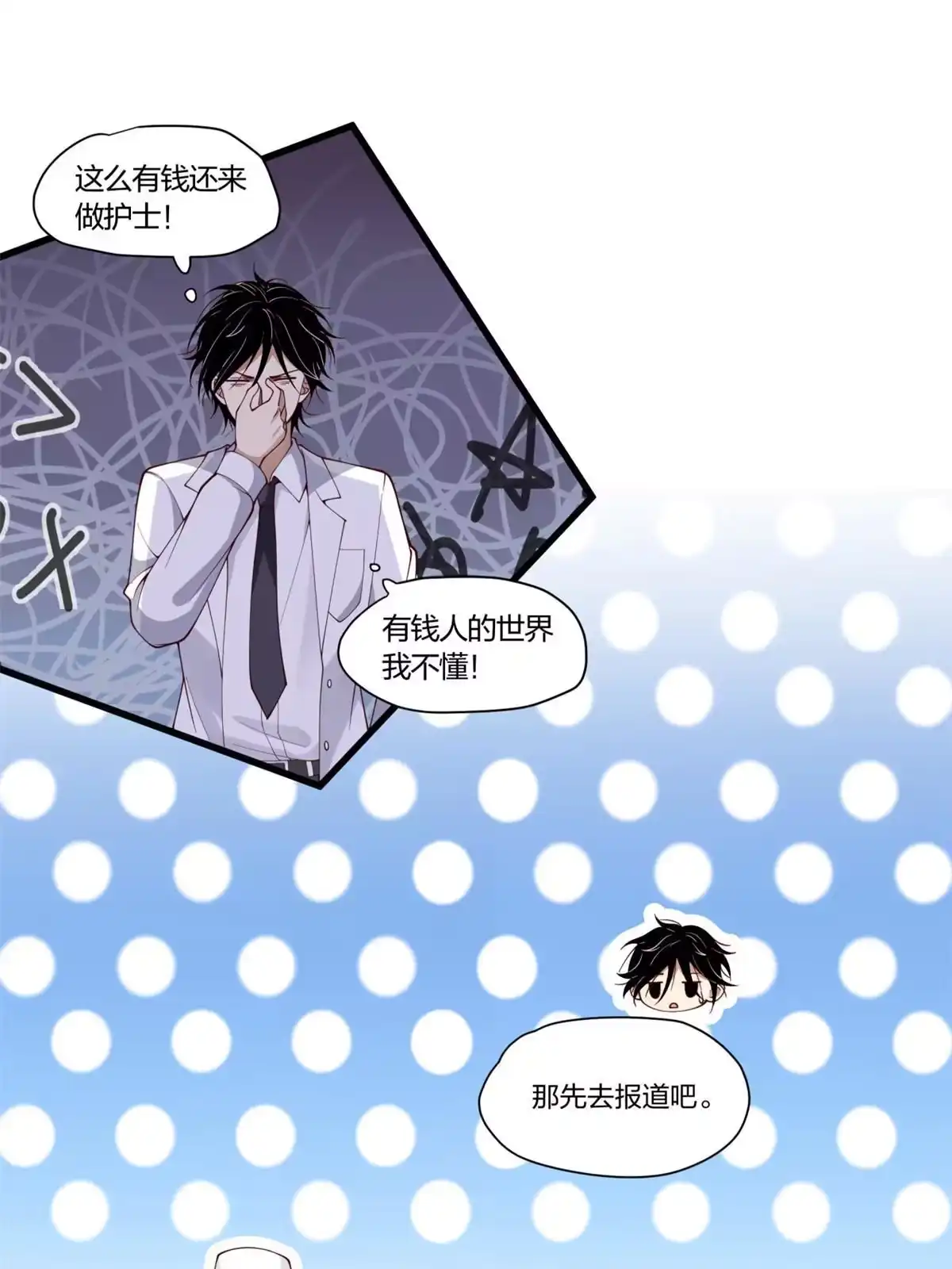 《手术直播间》04 第27页