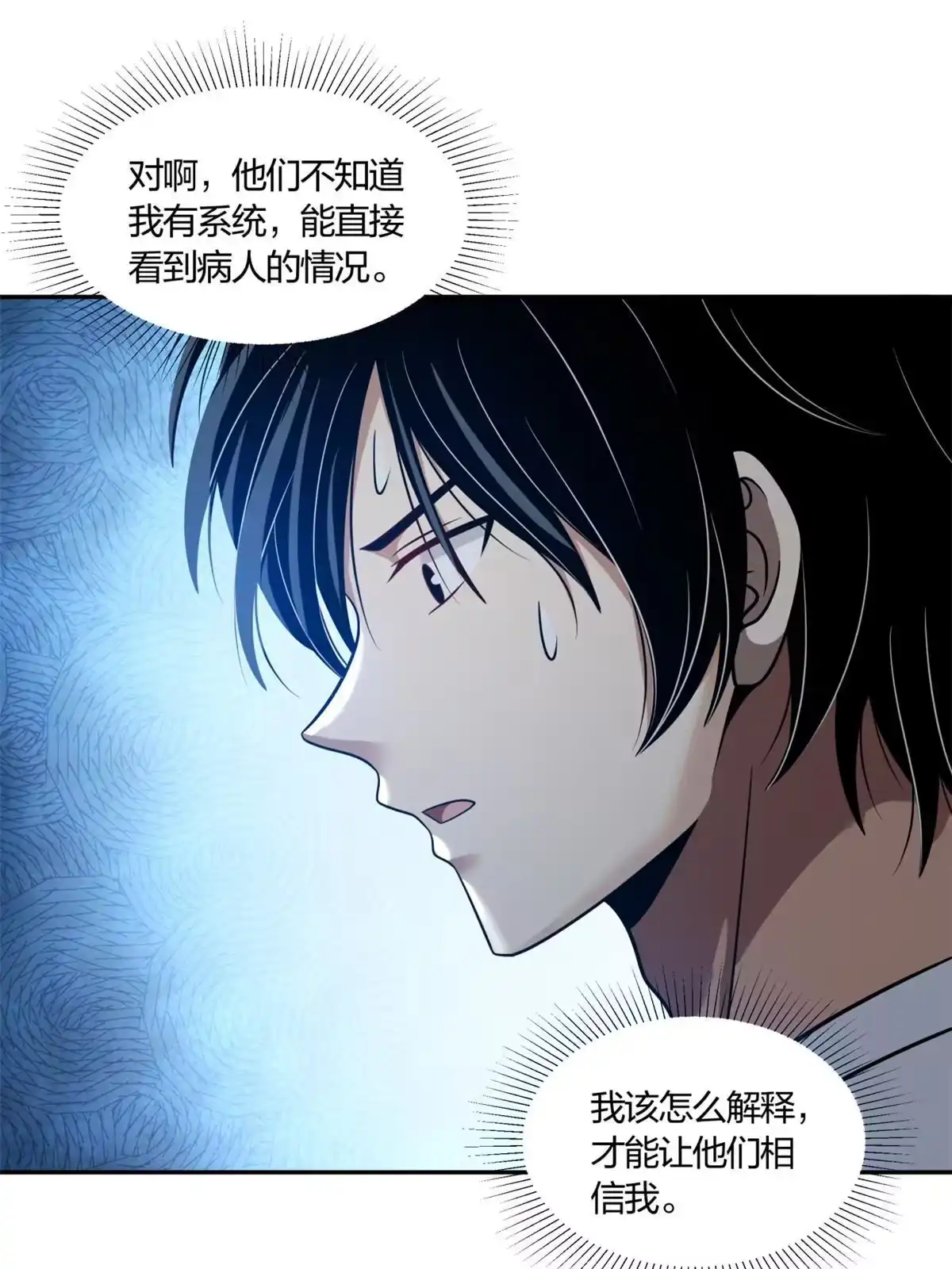 《手术直播间》04 第47页