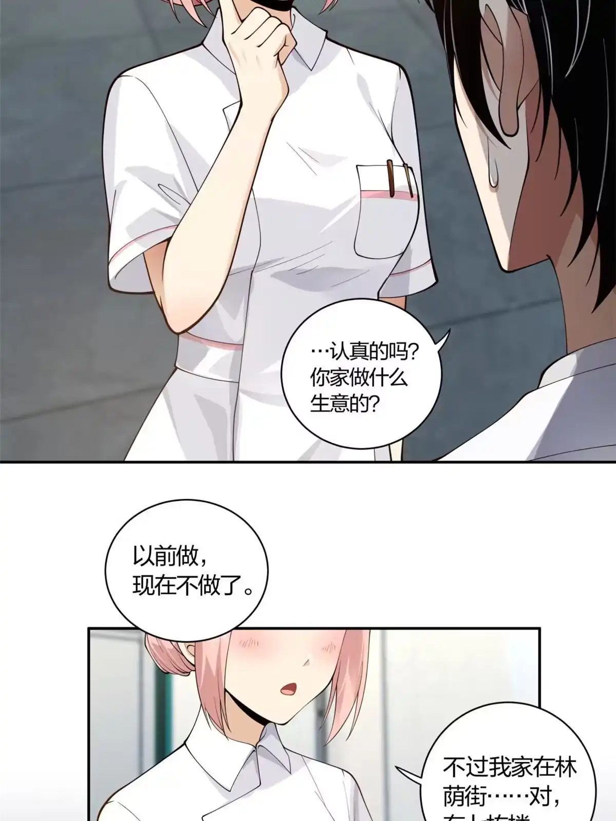 《手术直播间》04 第24页