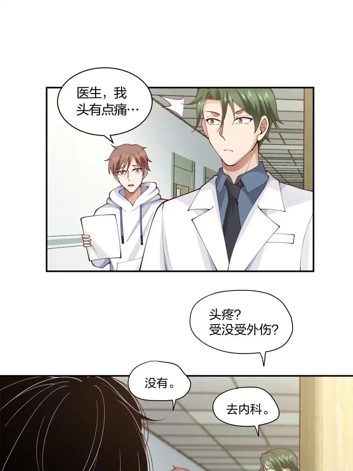 《手术直播间》04 第36页