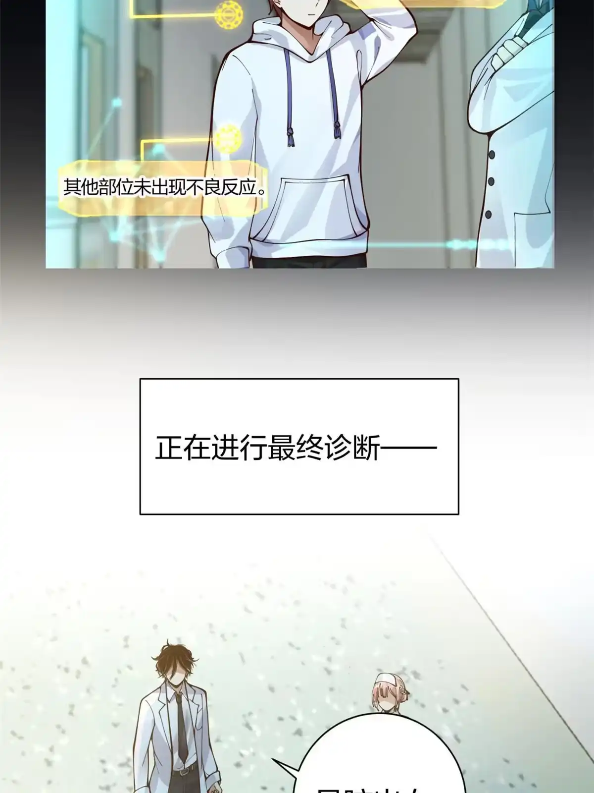 《手术直播间》04 第41页