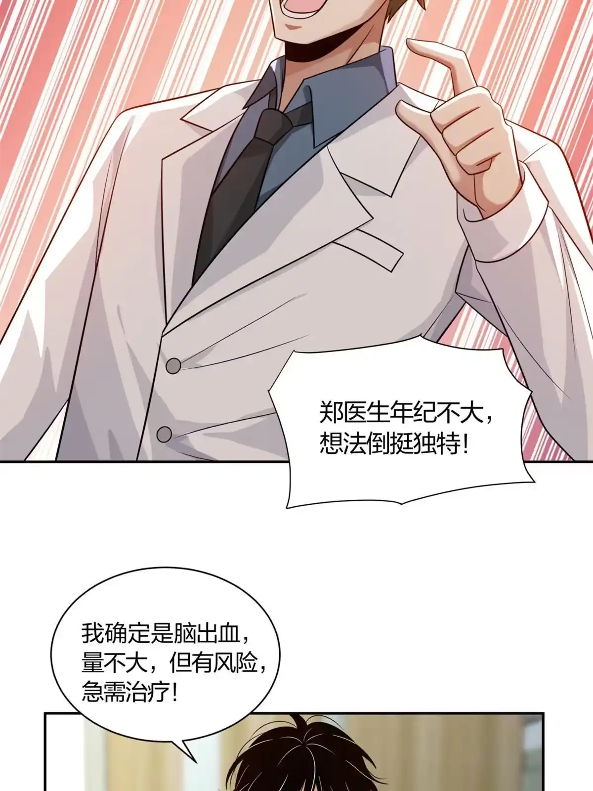 《手术直播间》04 第44页