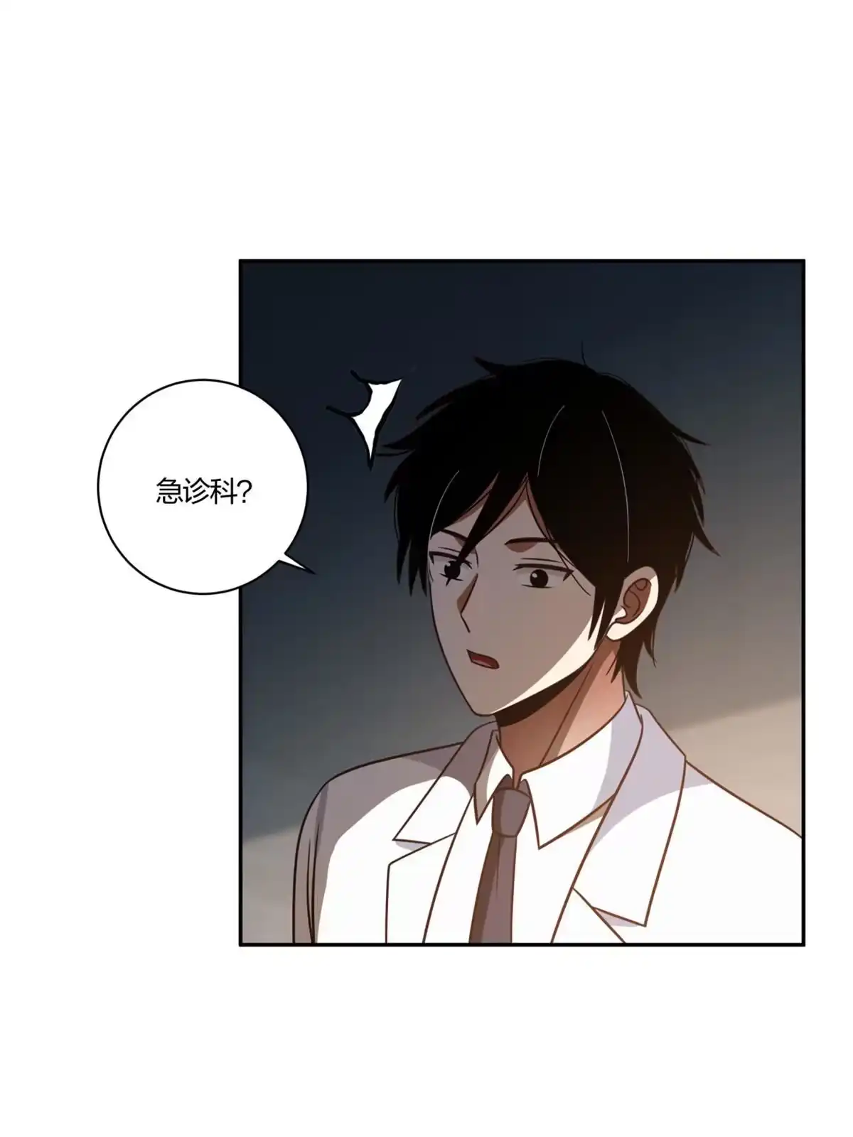 《手术直播间》04 第7页