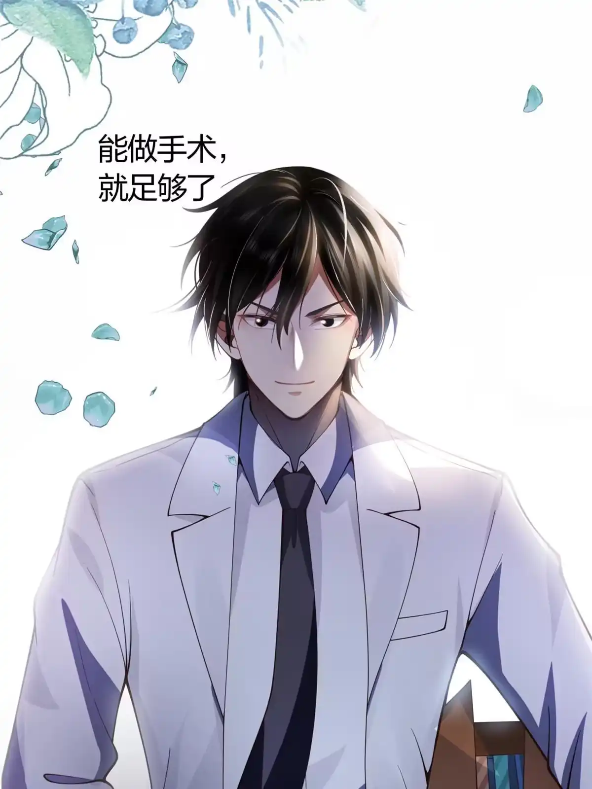 《手术直播间》04 第11页