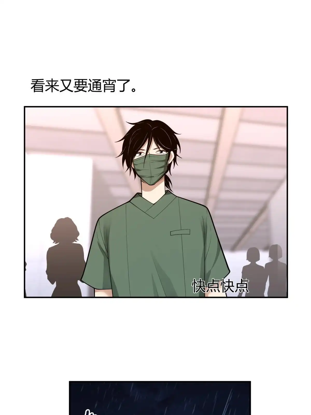 《手术直播间》49 第41页