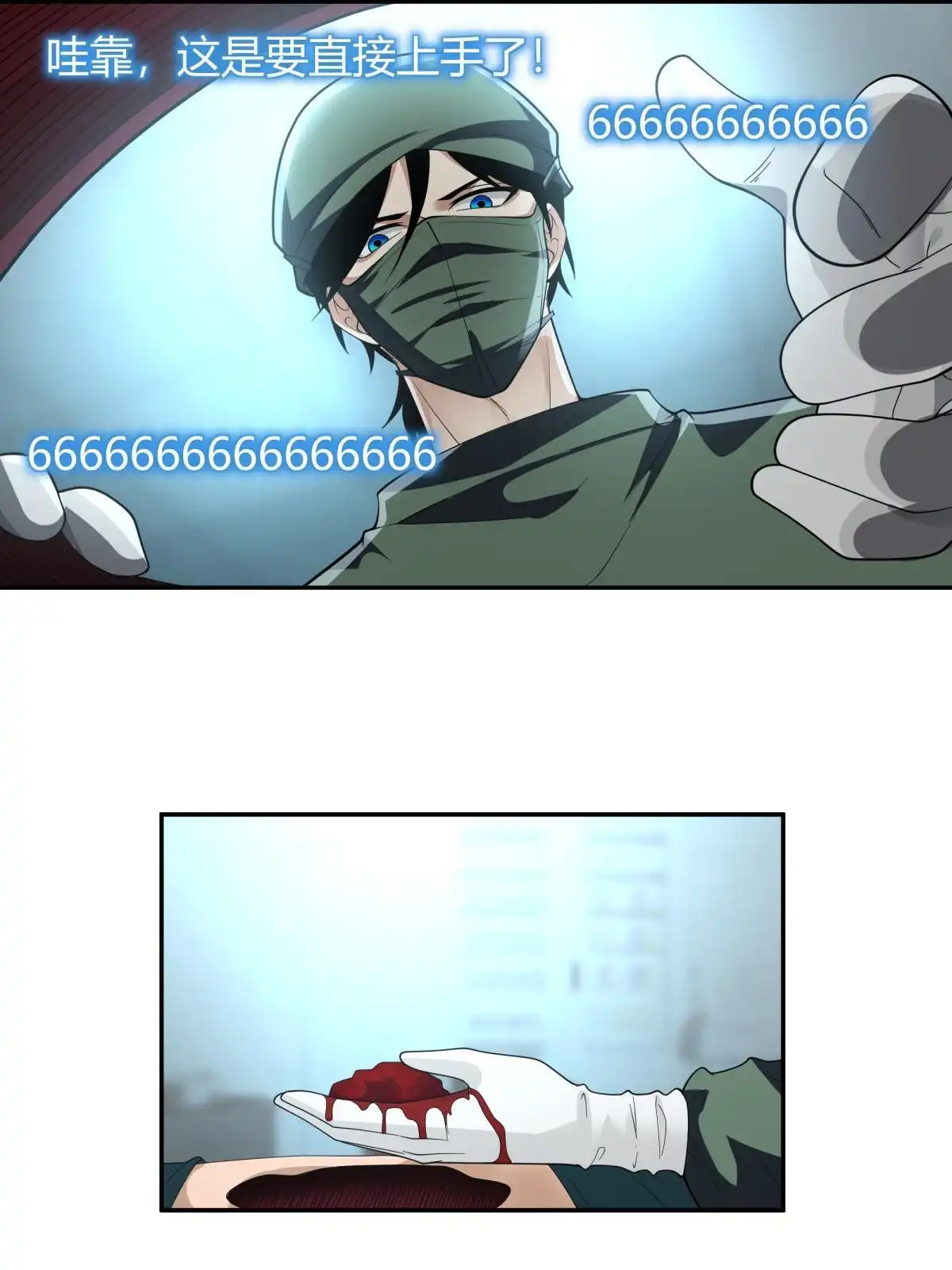 《手术直播间》49 第14页