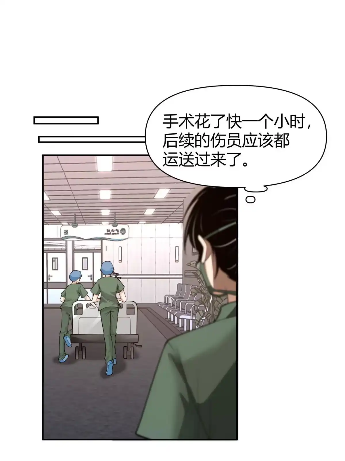 《手术直播间》49 第38页