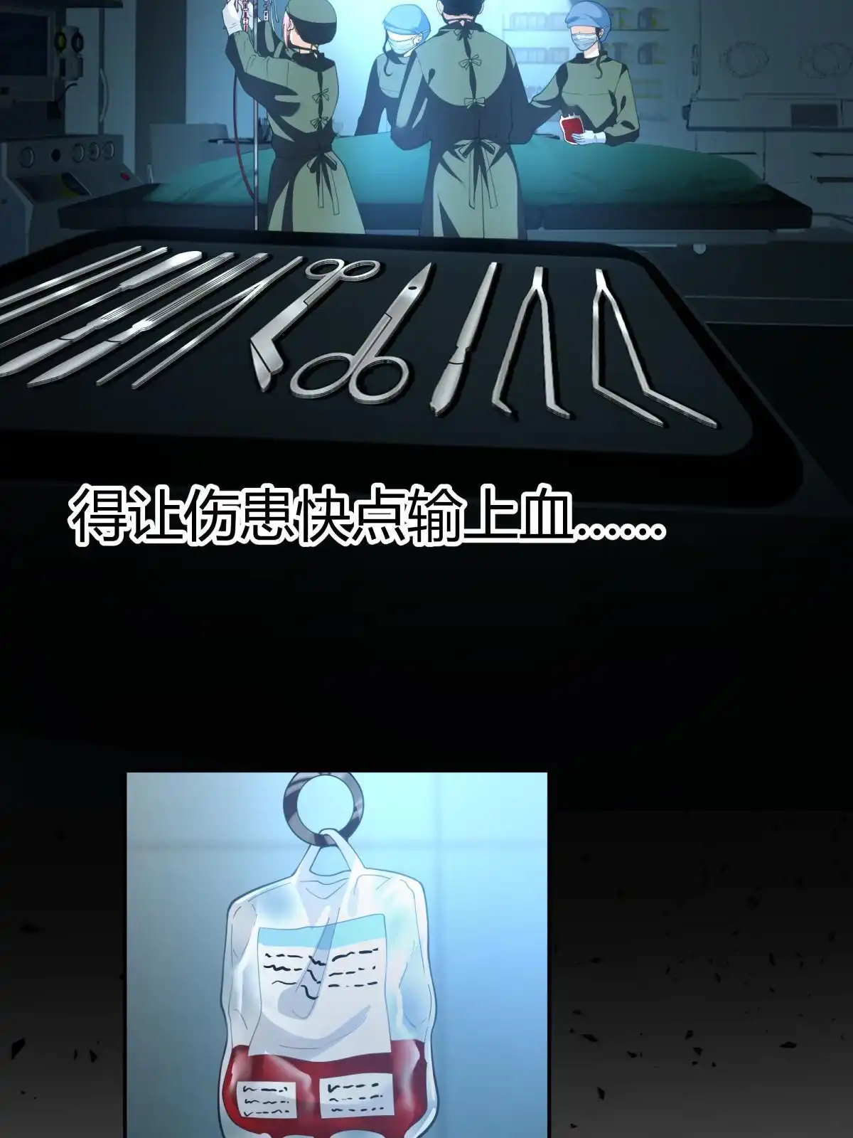 《手术直播间》49 第9页