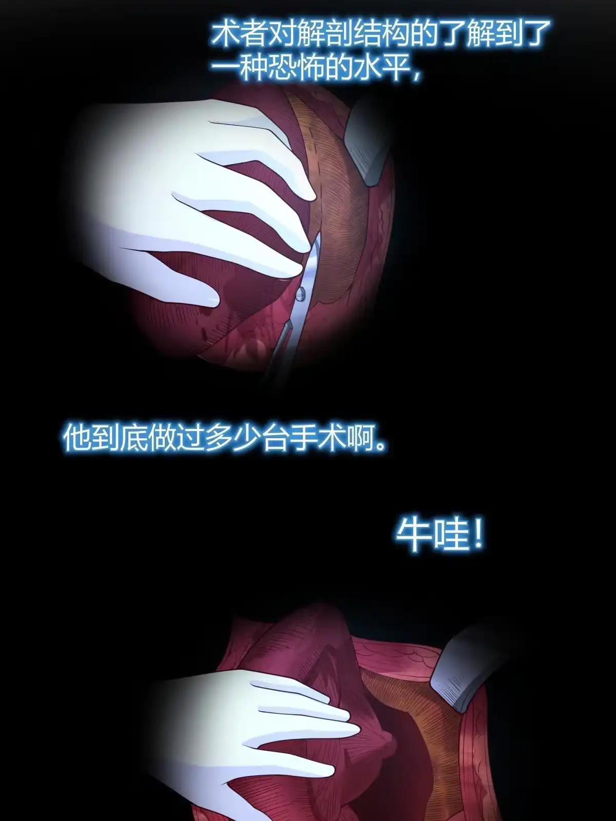 《手术直播间》49 第20页