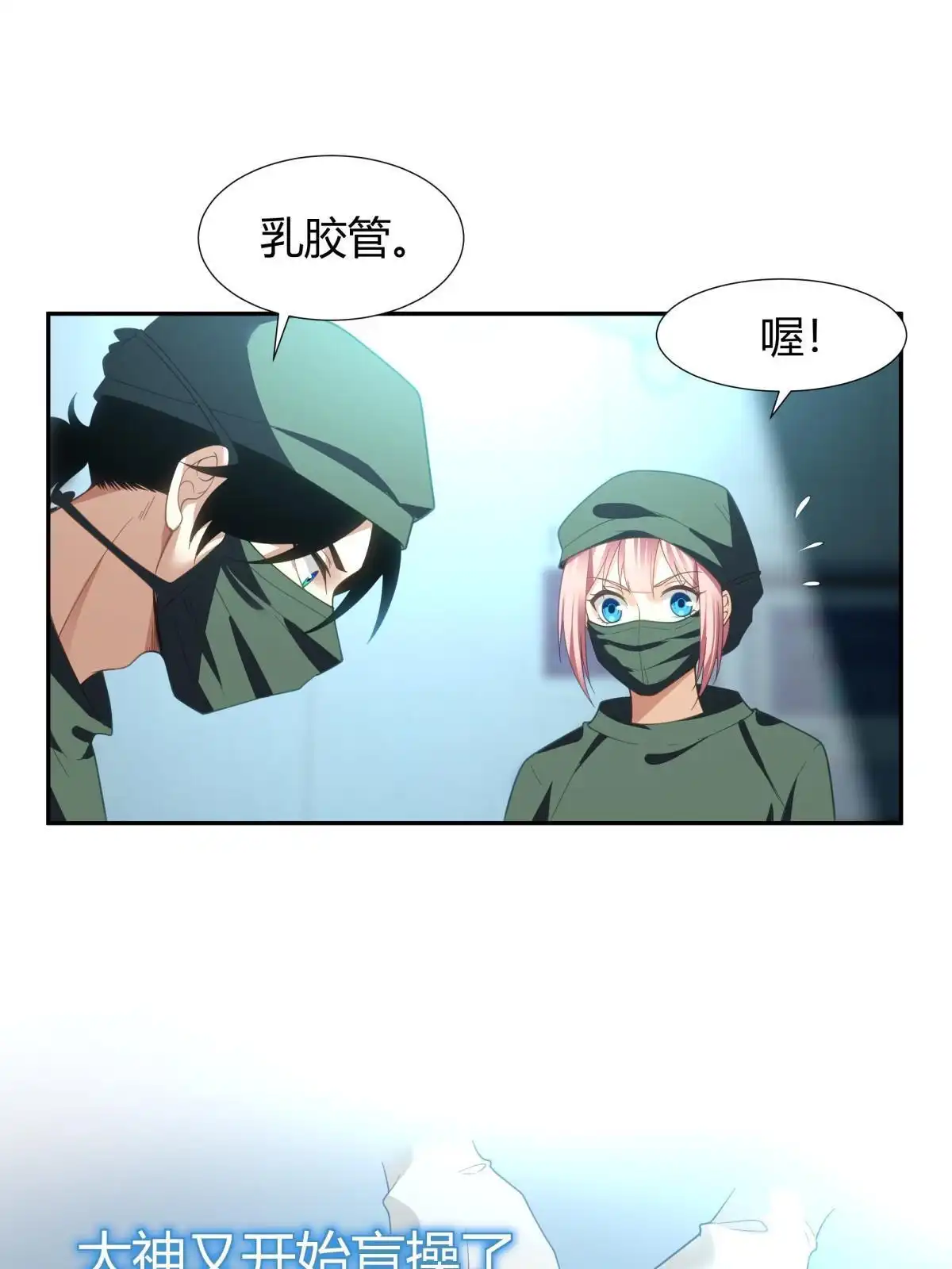 《手术直播间》49 第16页
