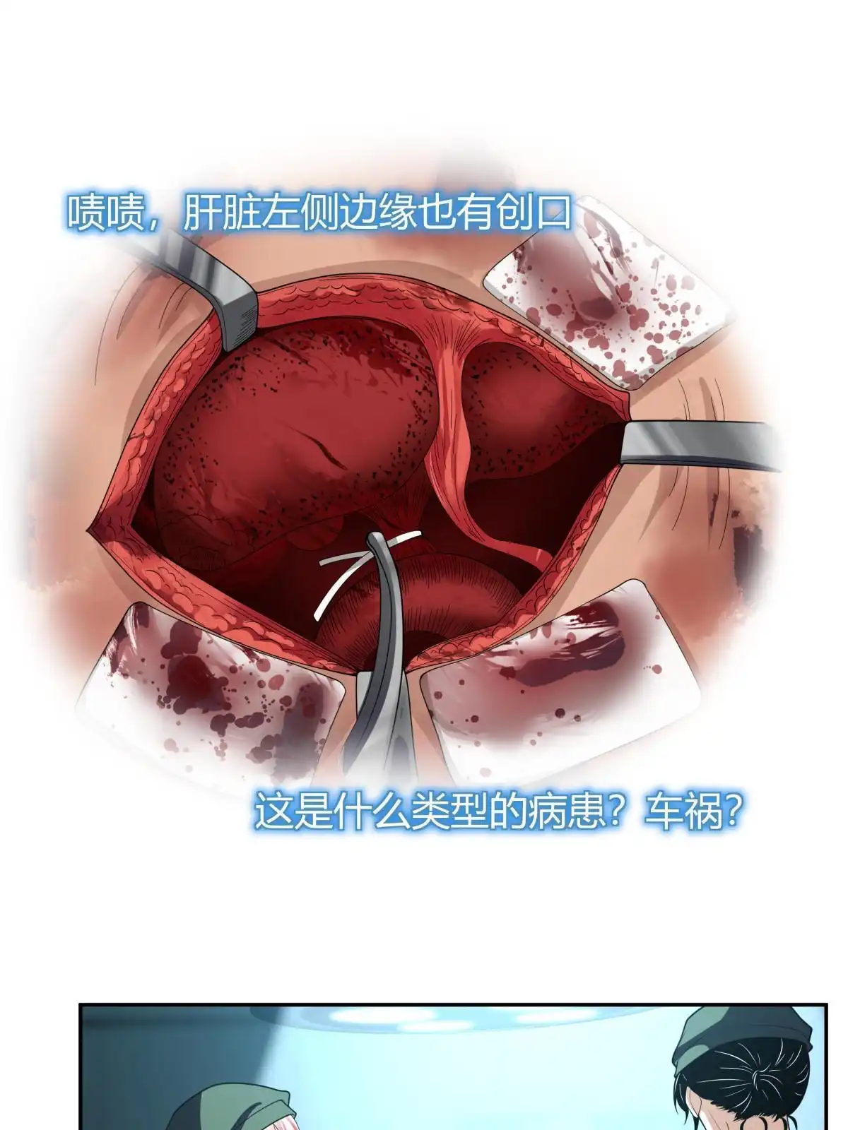 《手术直播间》49 第25页
