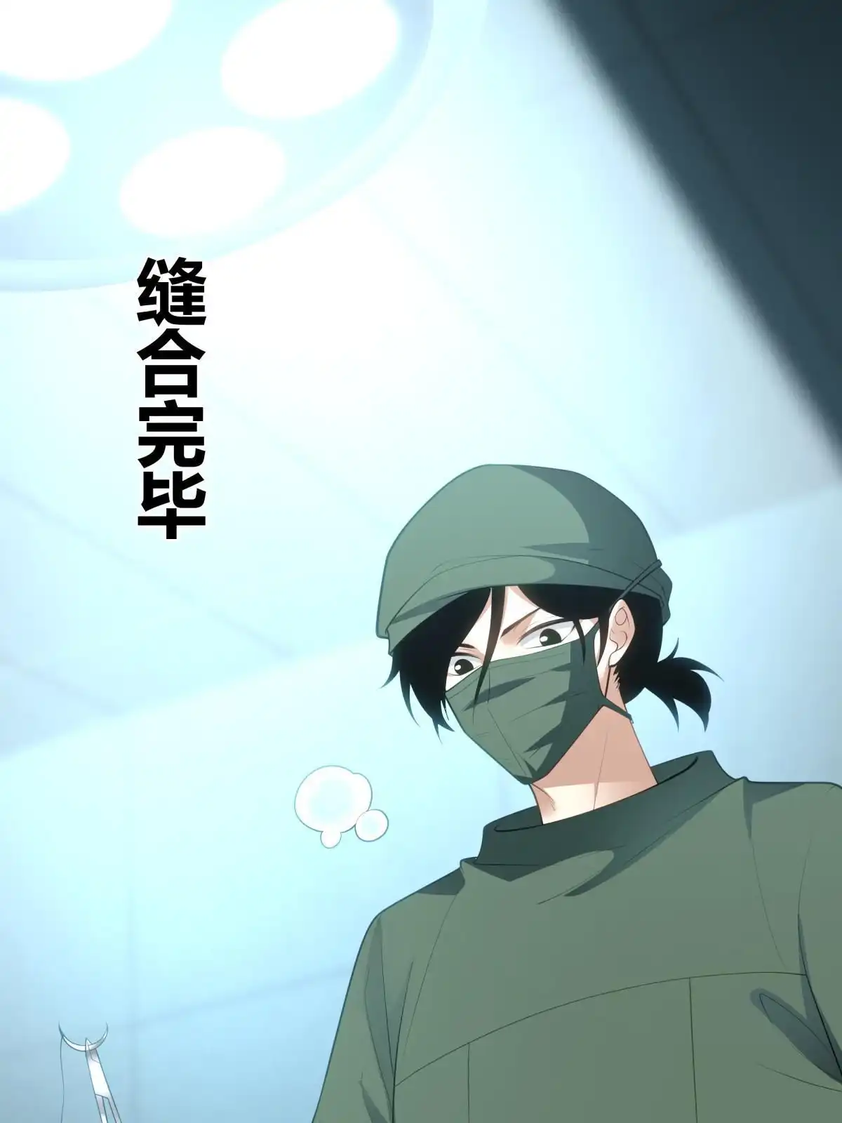 《手术直播间》49 第34页