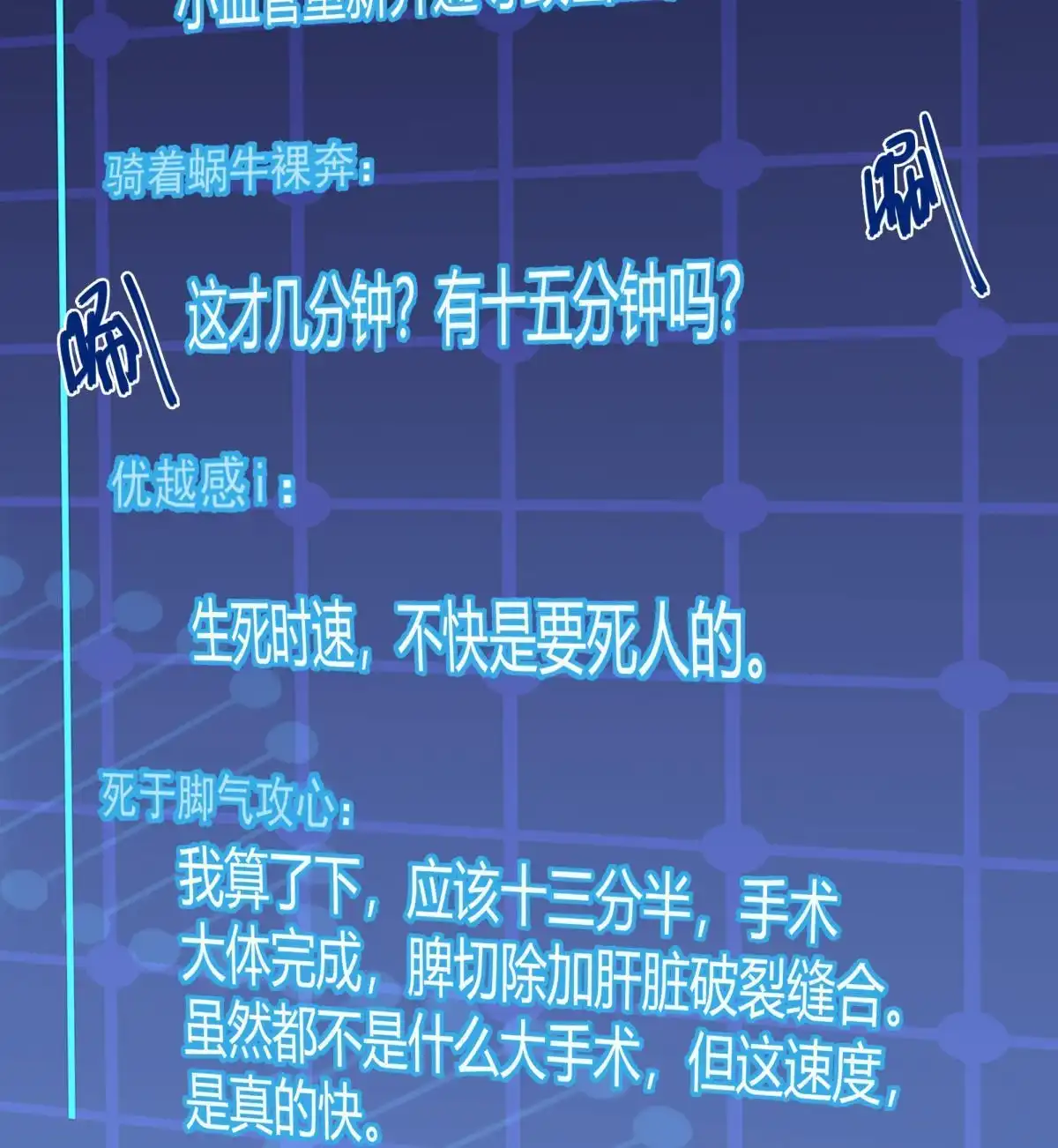 《手术直播间》49 第33页