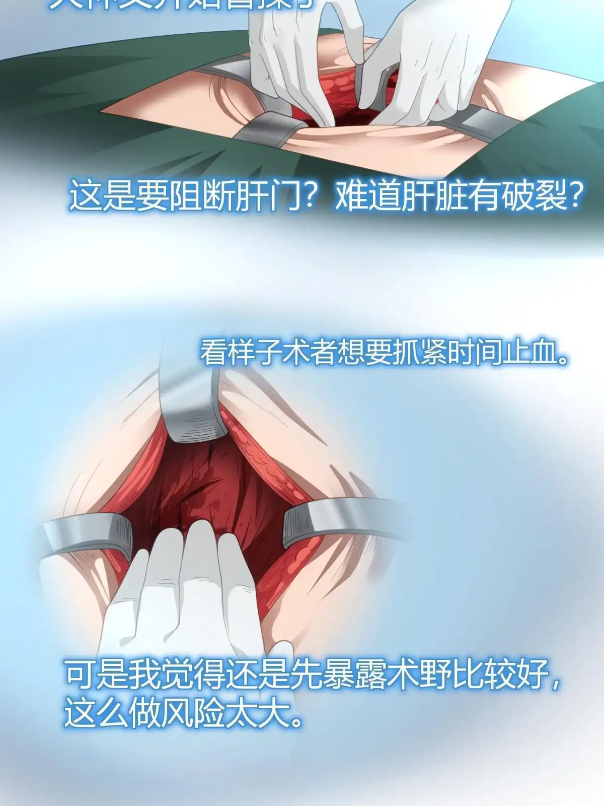 《手术直播间》49 第17页