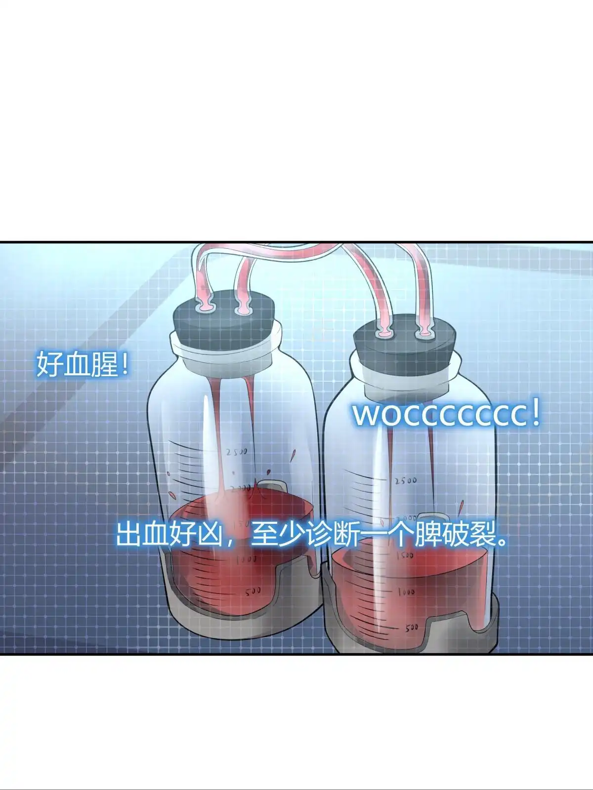 《手术直播间》49 第13页