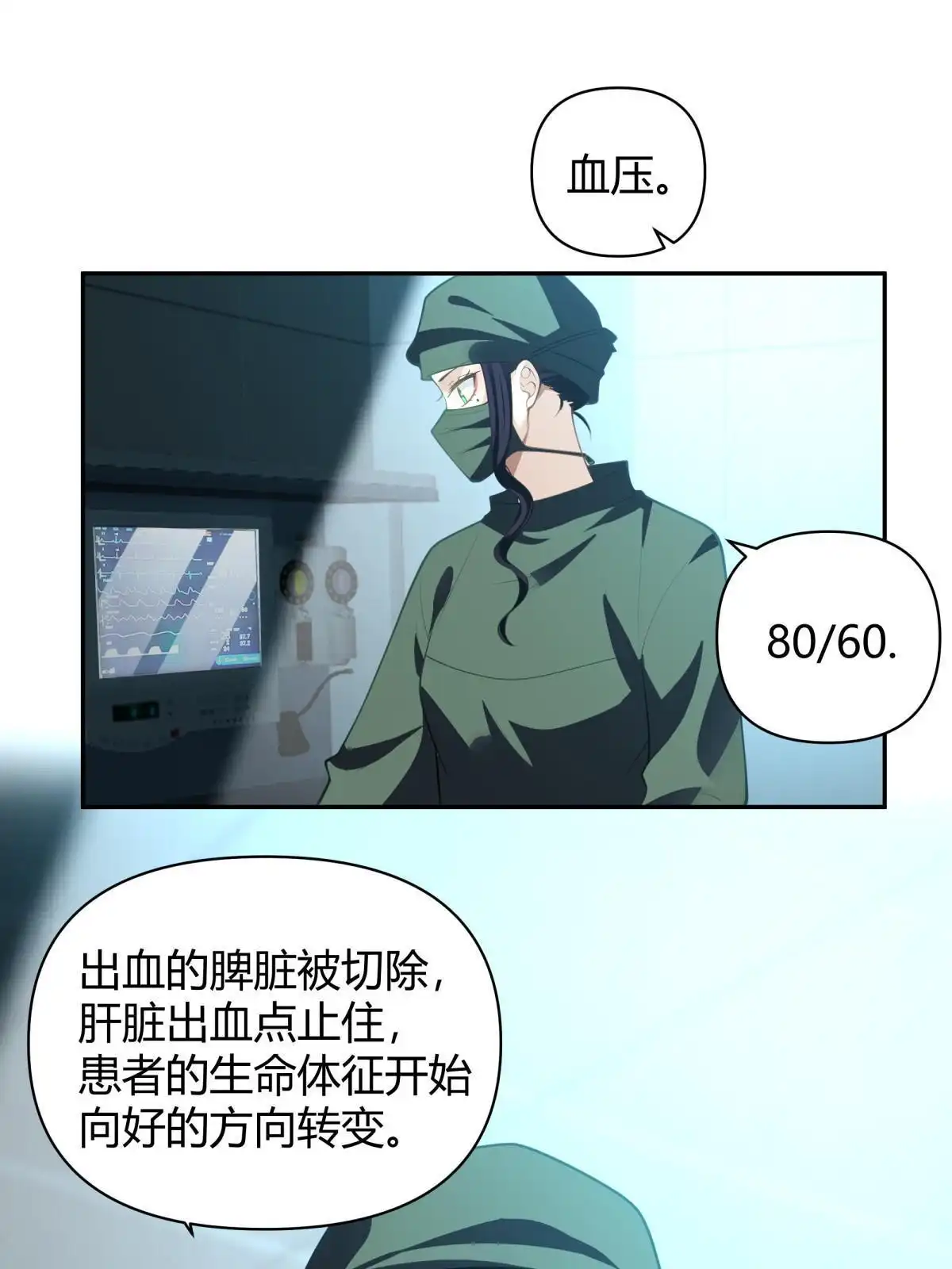 《手术直播间》49 第28页