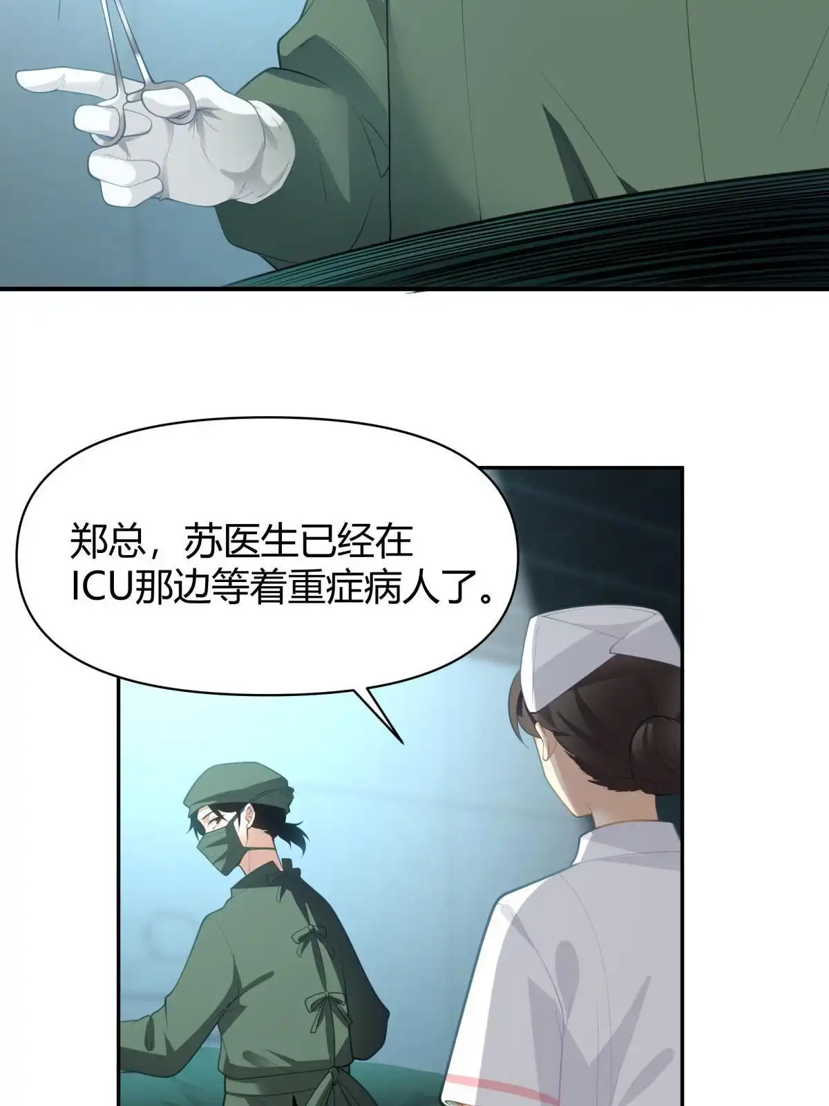 《手术直播间》49 第35页