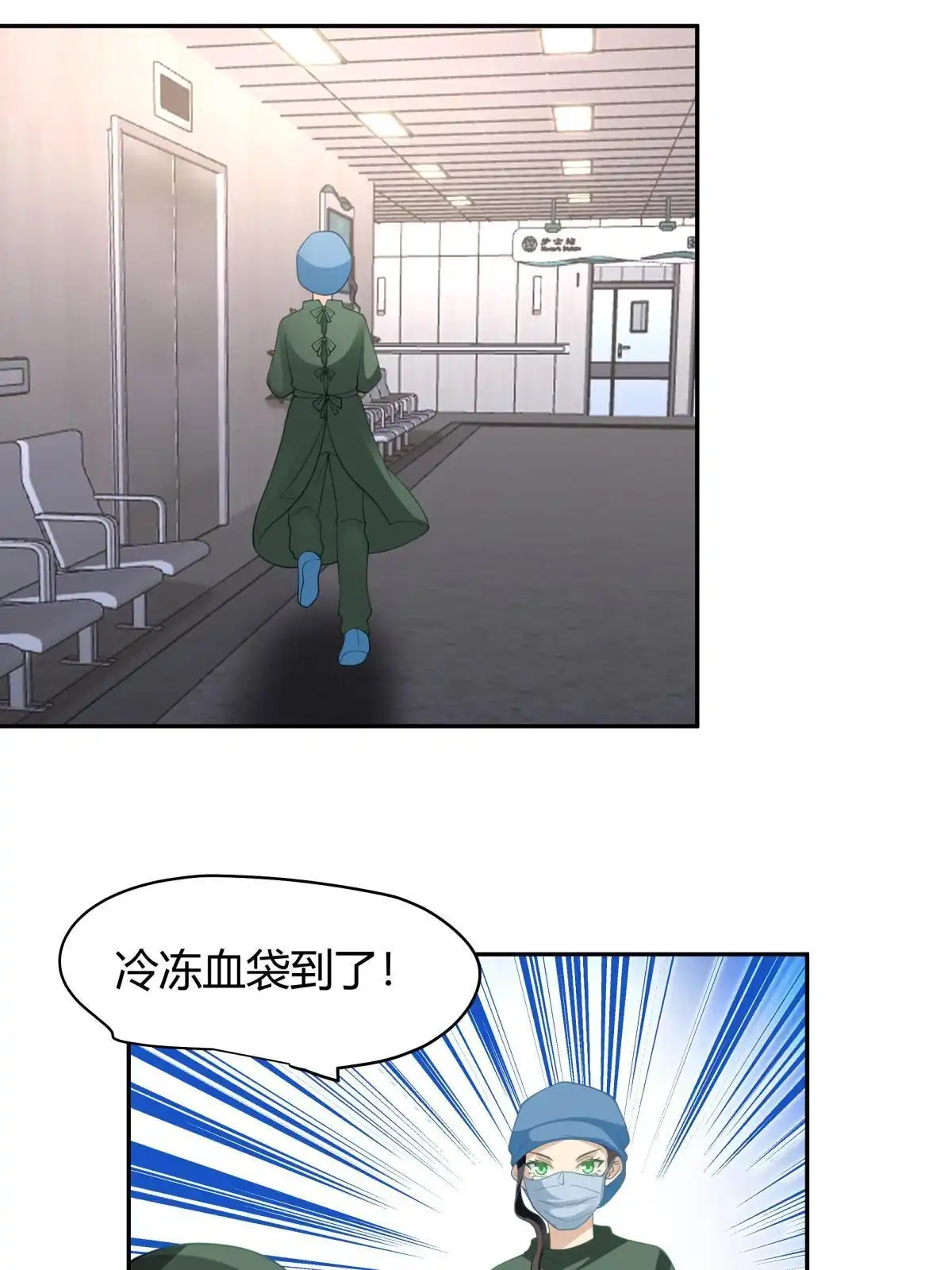 《手术直播间》49 第5页