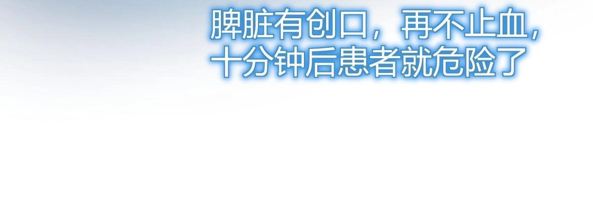 《手术直播间》49 第18页