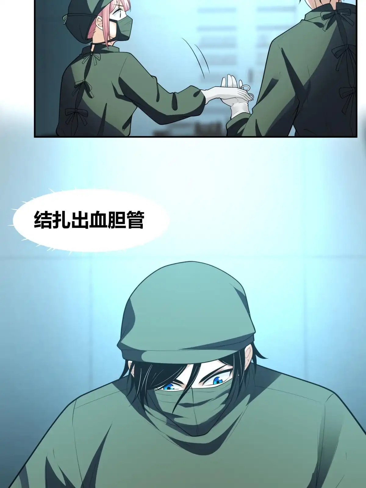 《手术直播间》49 第26页