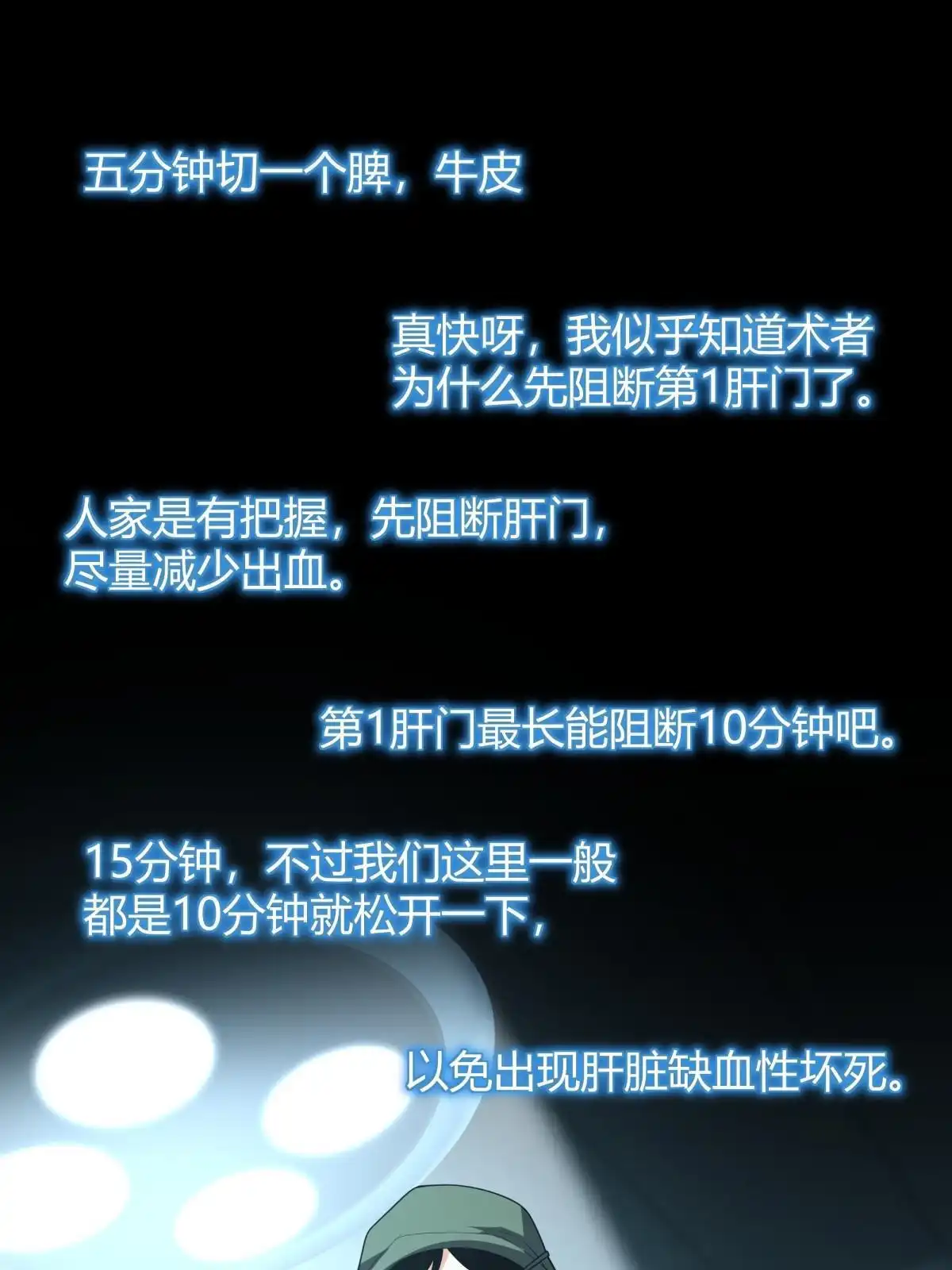 《手术直播间》49 第22页
