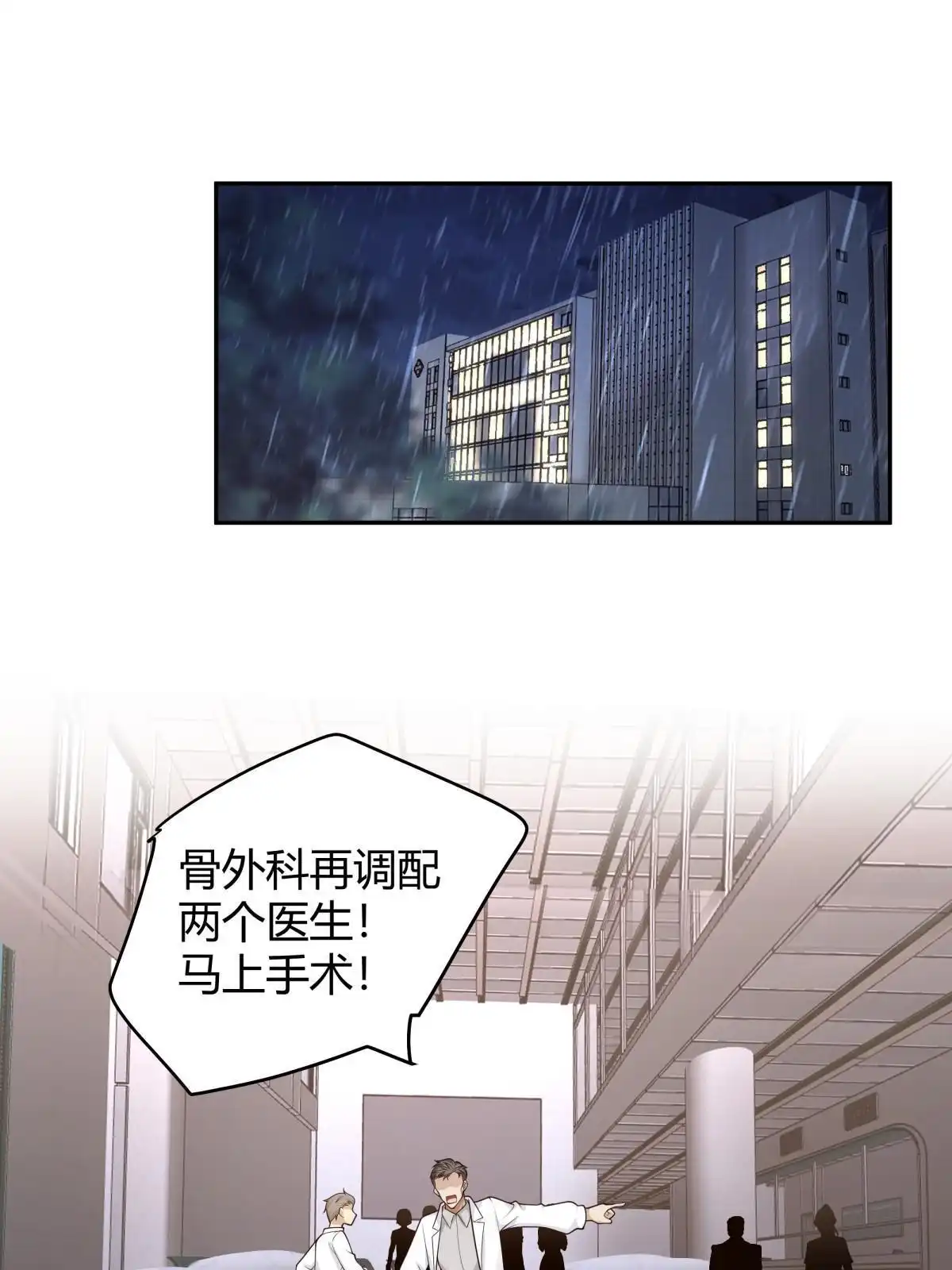 《手术直播间》49 第39页