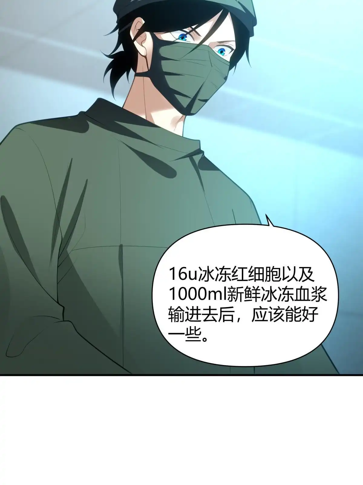 《手术直播间》49 第29页