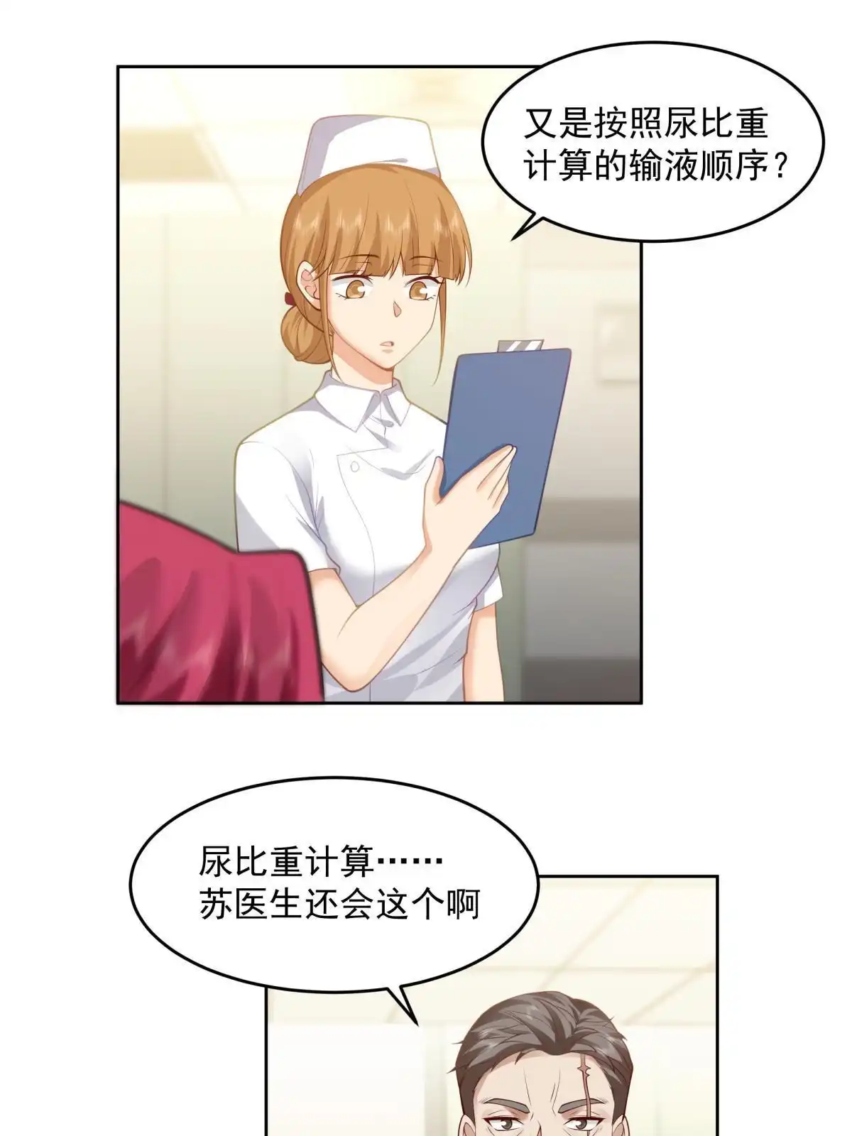 《手术直播间》50 第26页