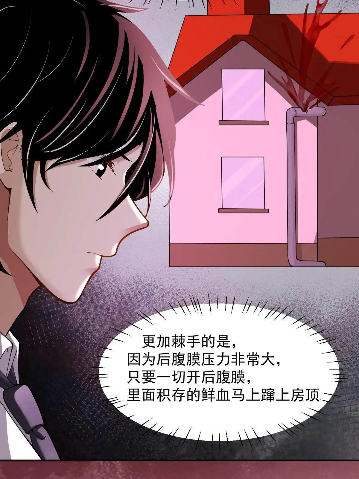 《手术直播间》50 第21页