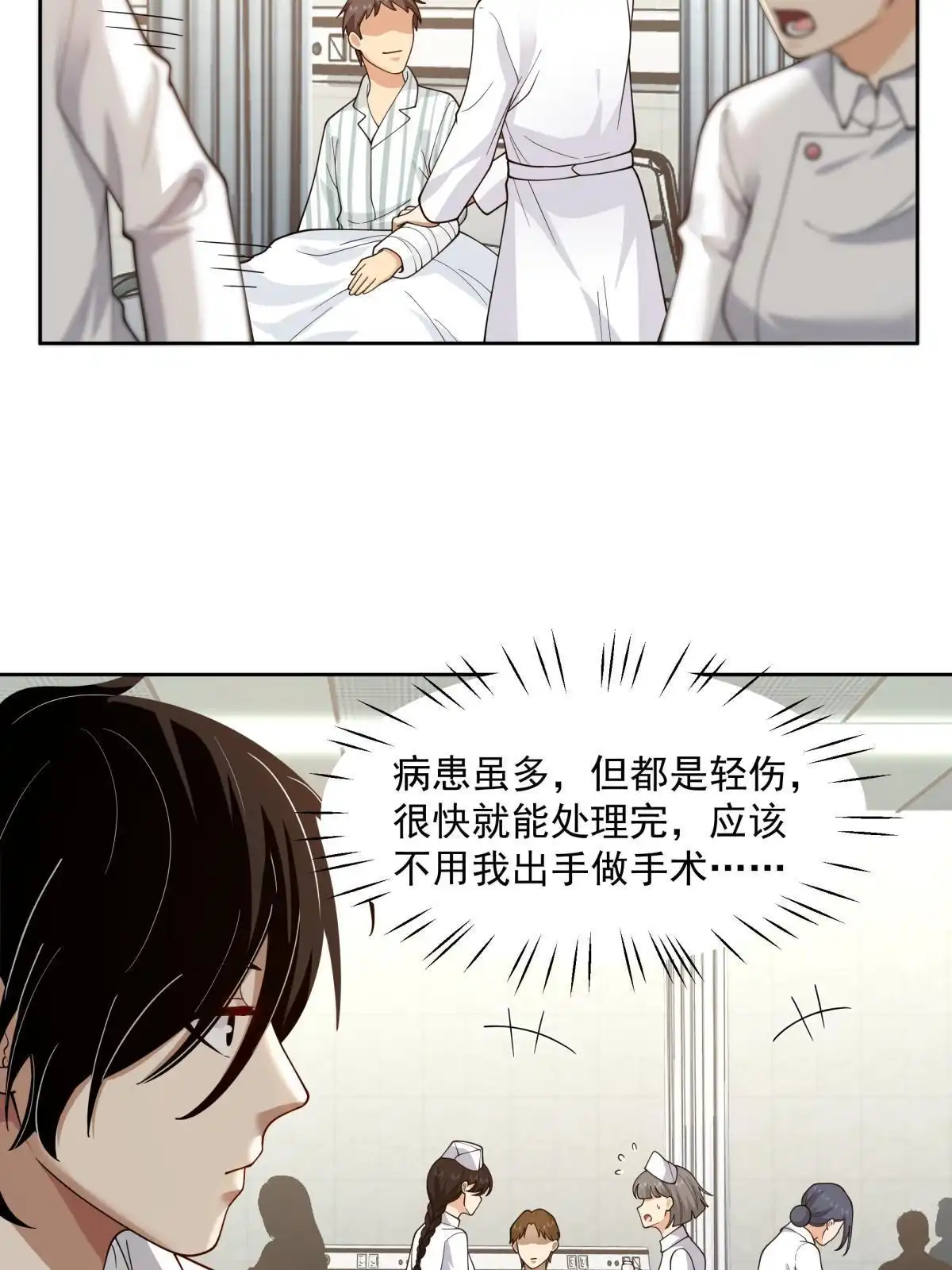 《手术直播间》50 第5页