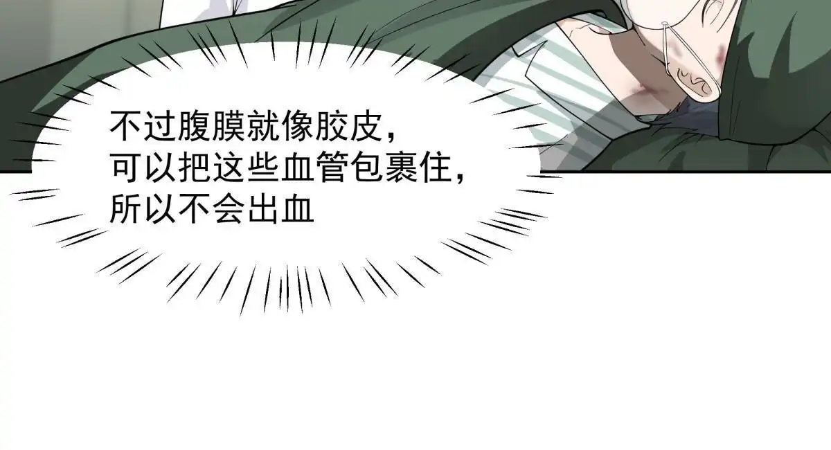 《手术直播间》50 第19页
