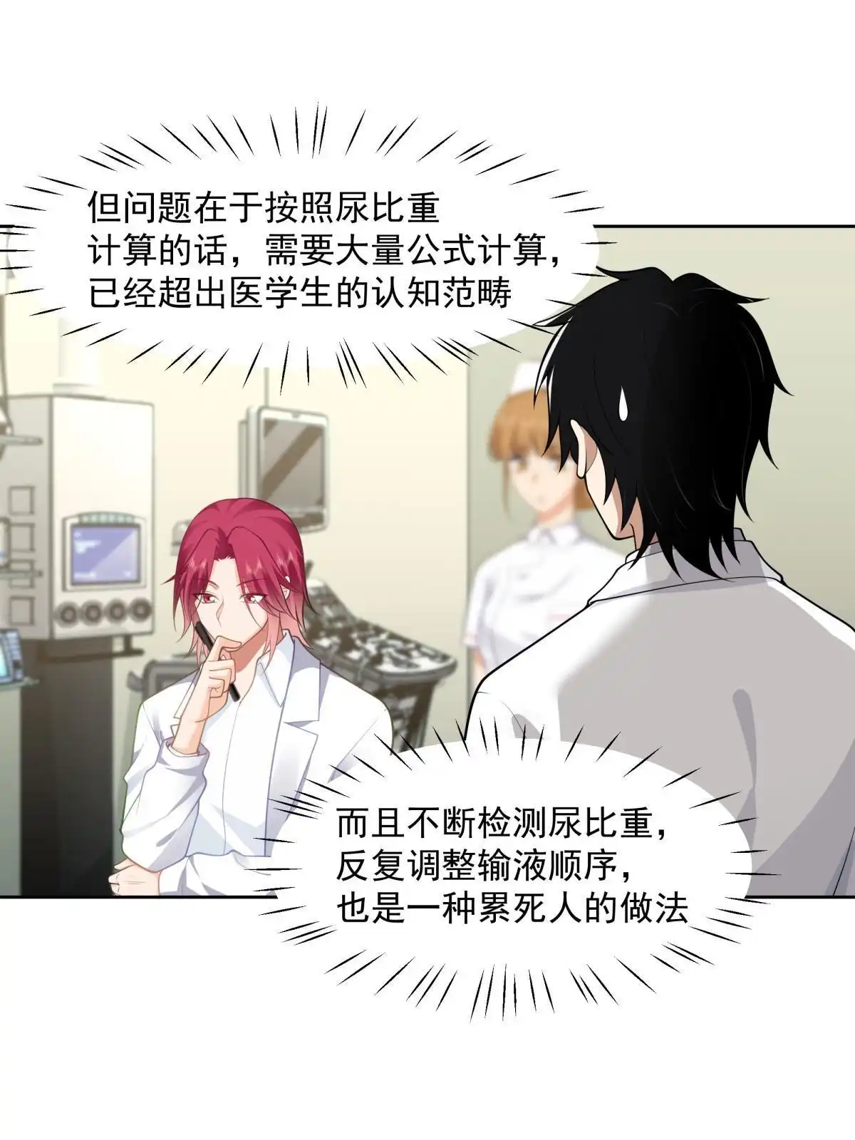 《手术直播间》50 第29页