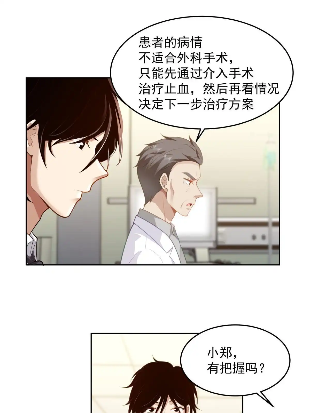 《手术直播间》50 第23页