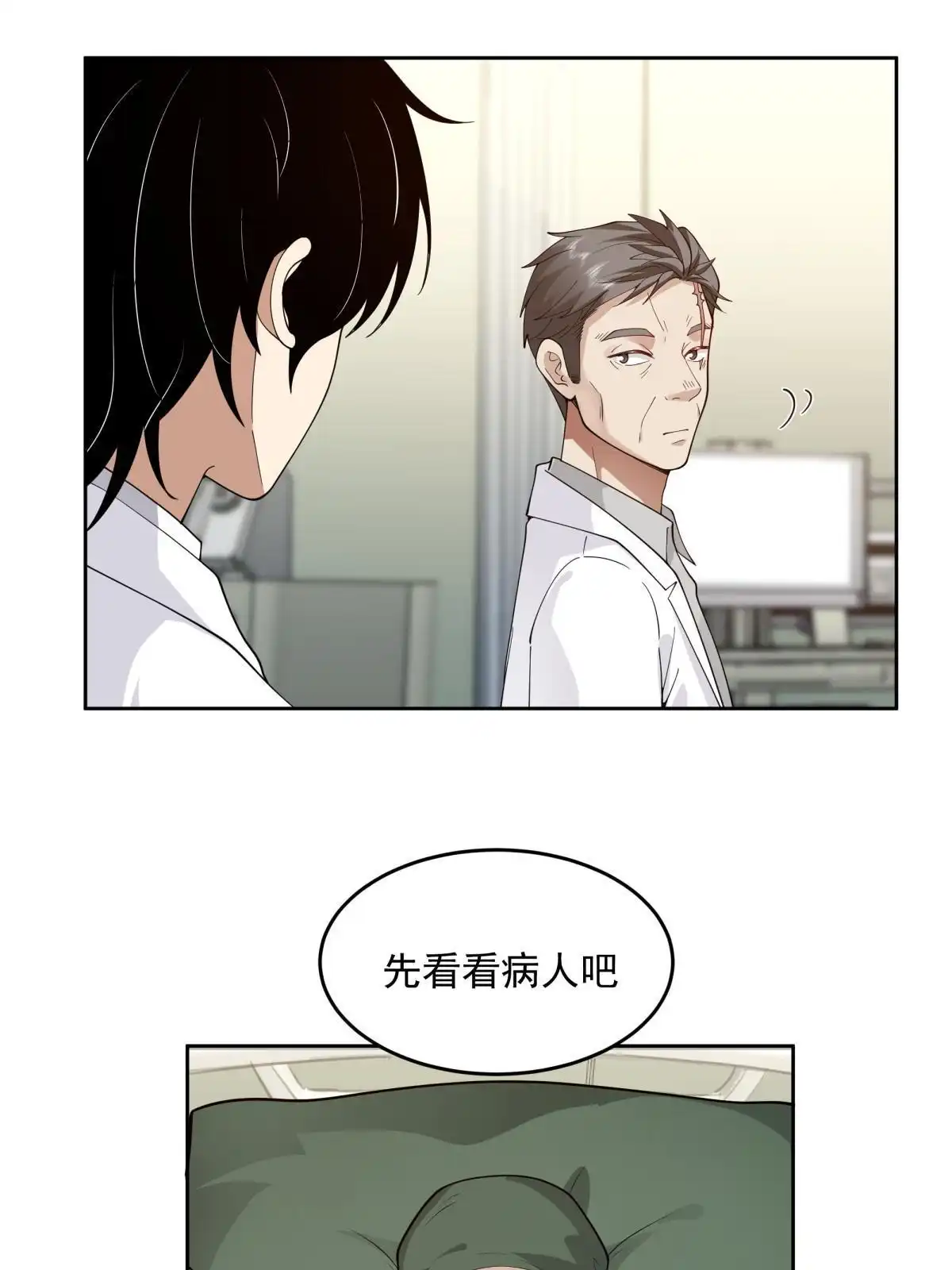 《手术直播间》50 第17页
