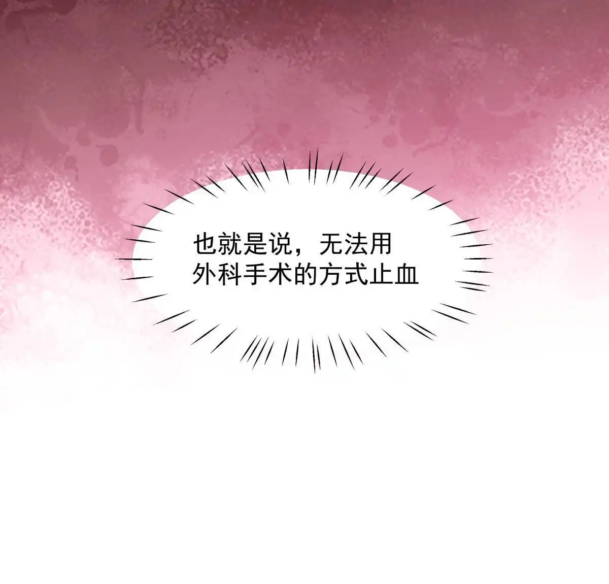 《手术直播间》50 第22页