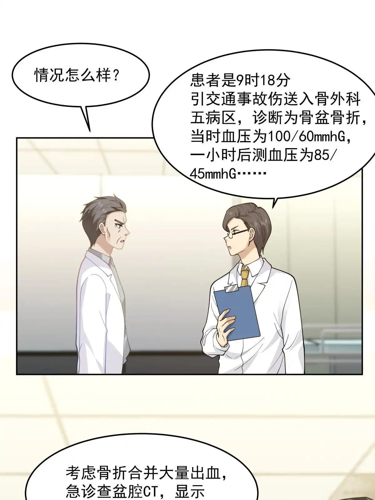 《手术直播间》50 第14页