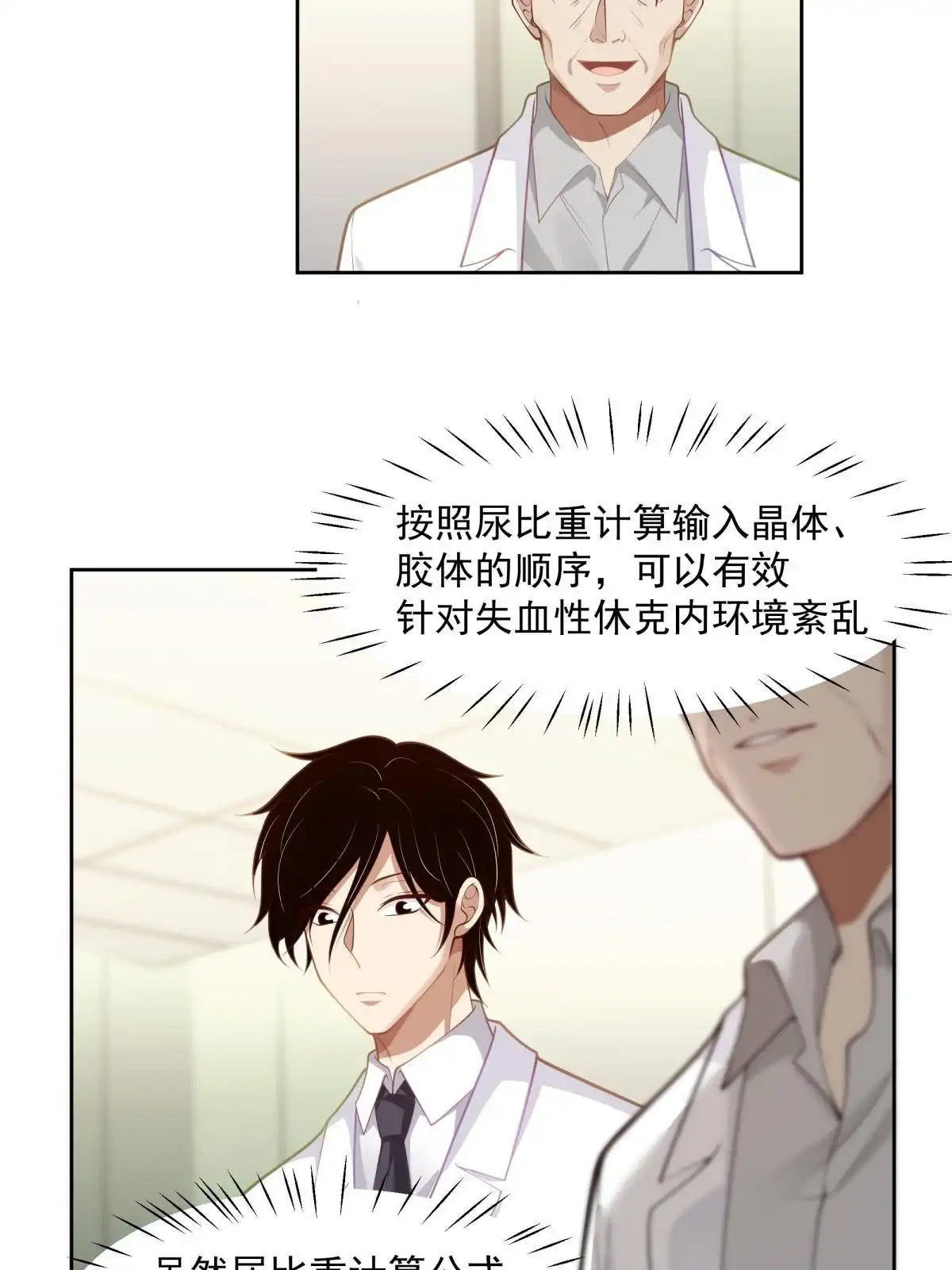 《手术直播间》50 第27页