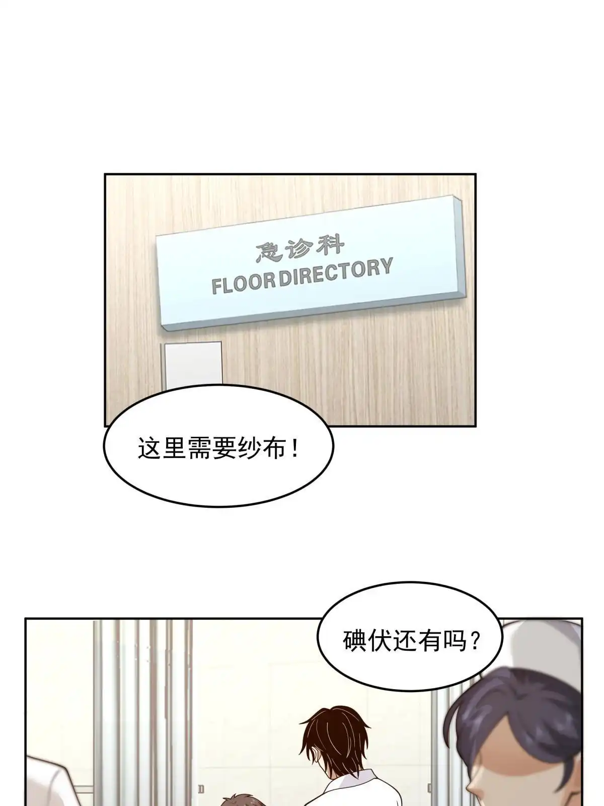 《手术直播间》50 第4页