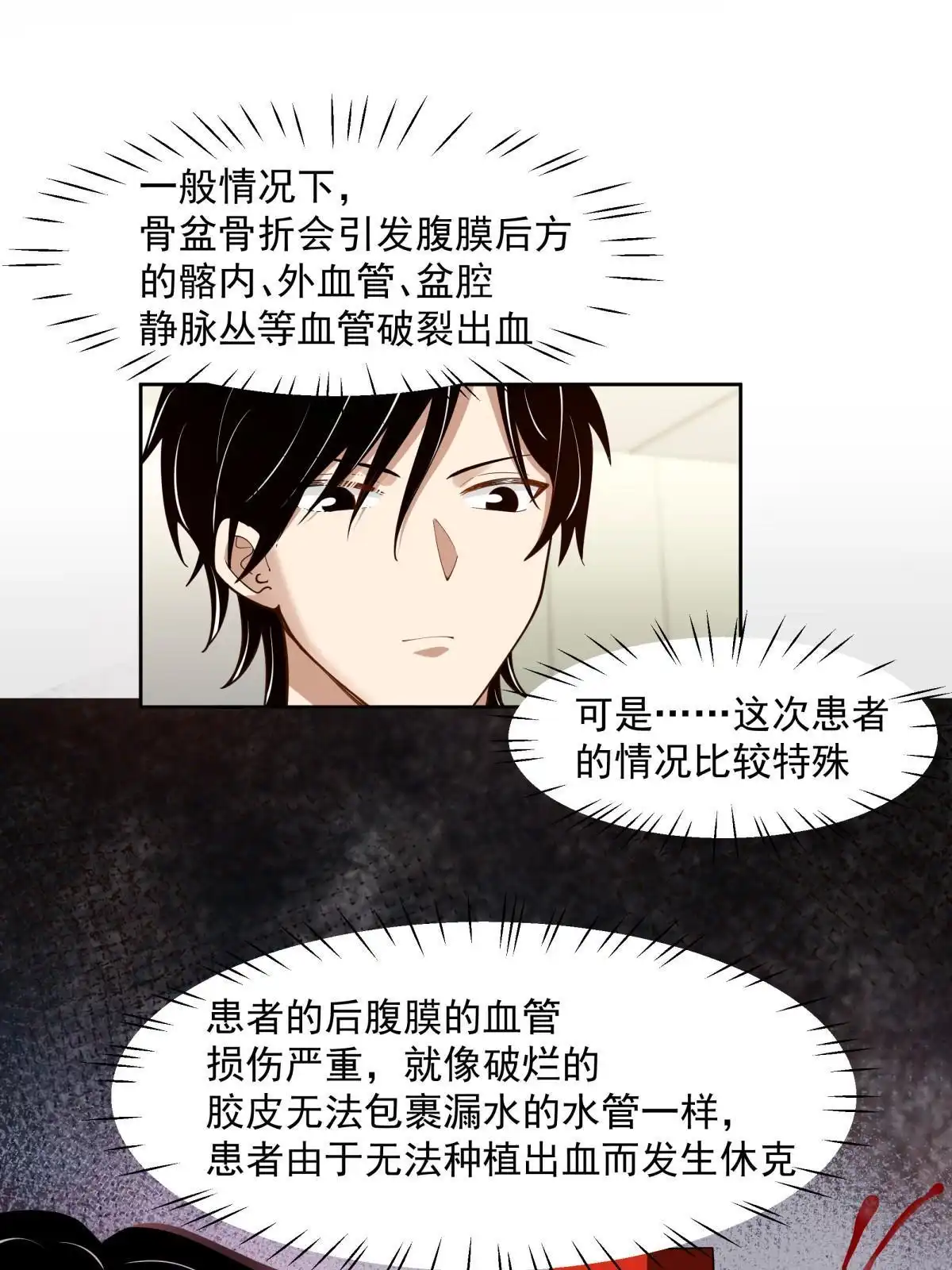 《手术直播间》50 第20页