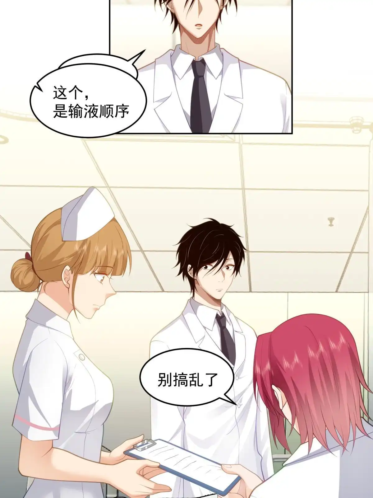 《手术直播间》50 第24页