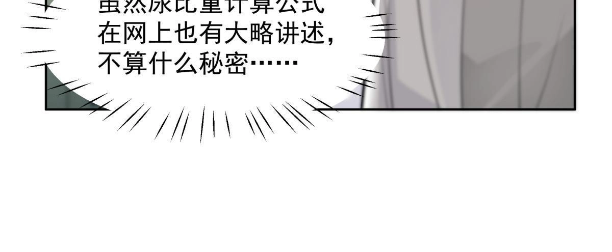 《手术直播间》50 第28页