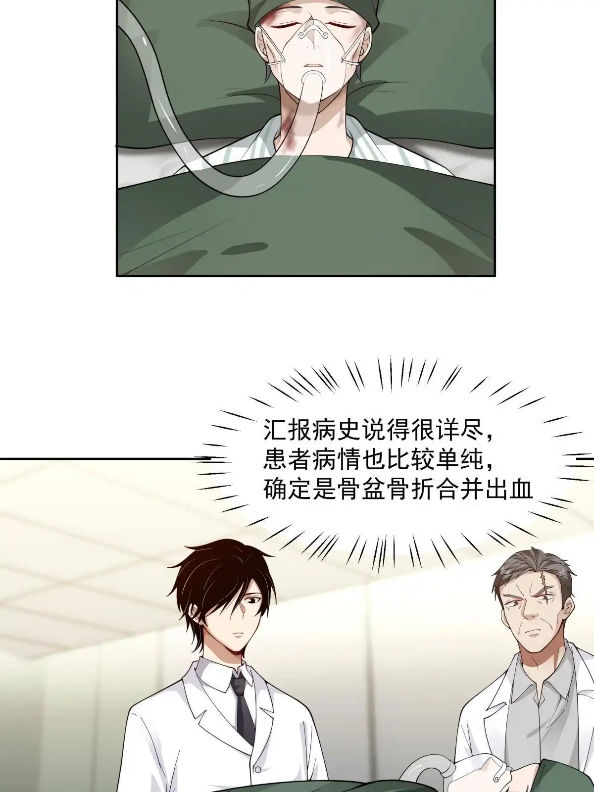 《手术直播间》50 第18页