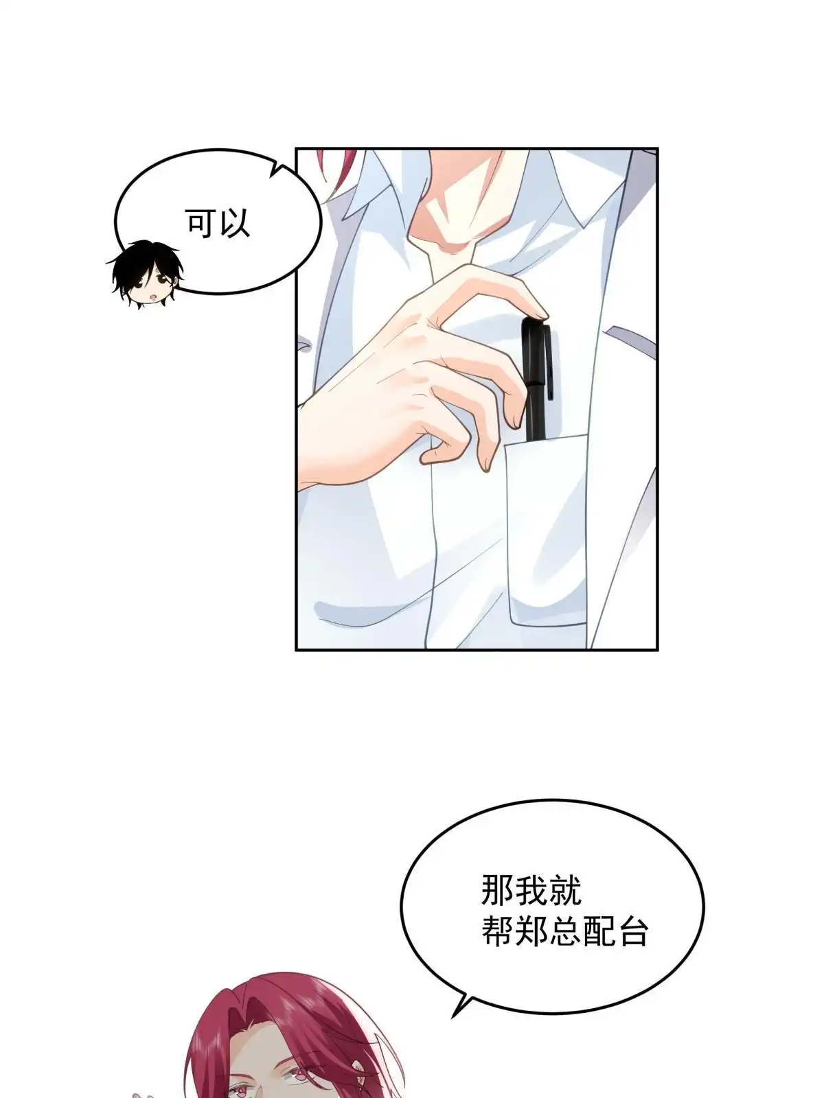 《手术直播间》50 第38页