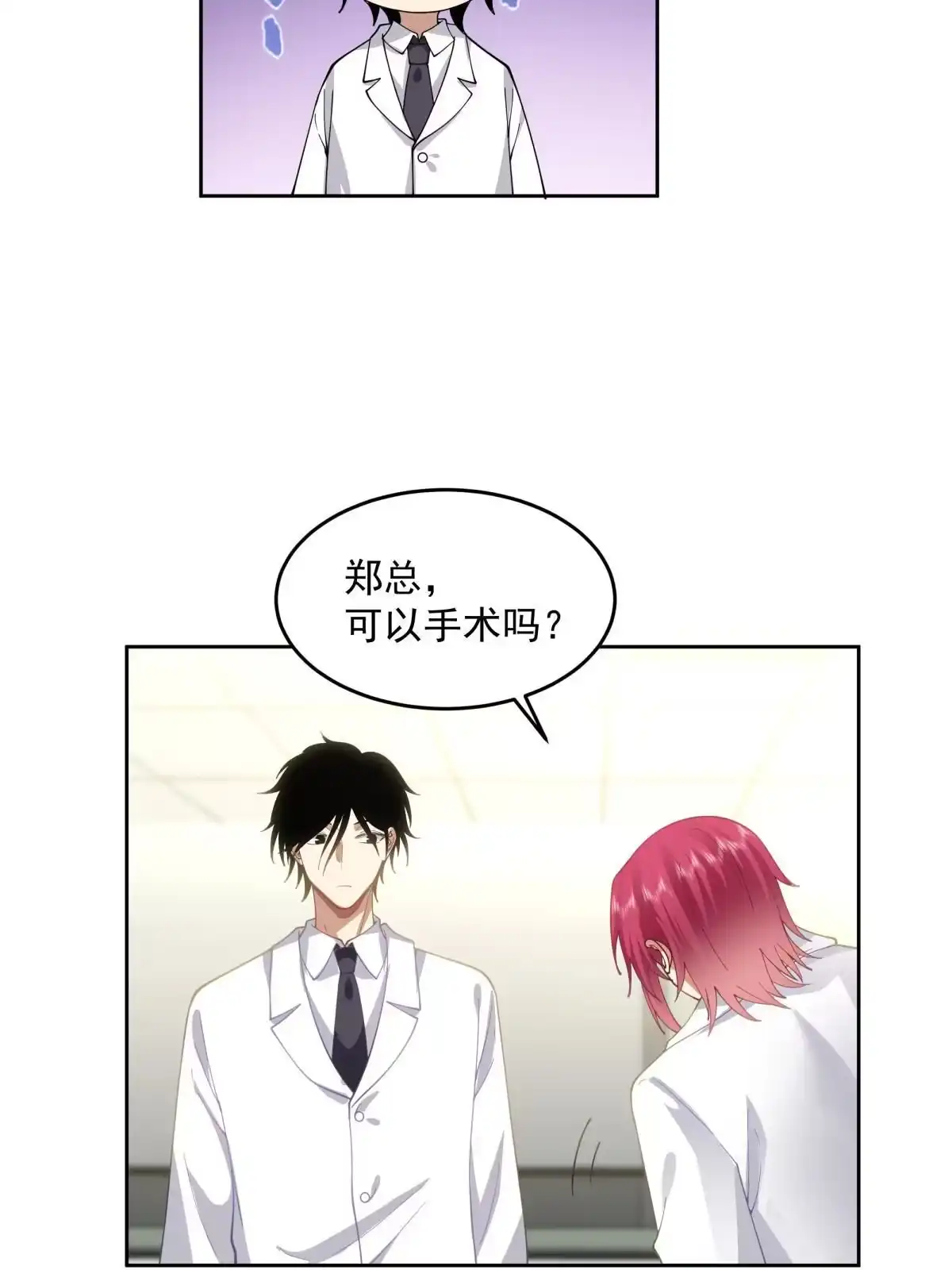 《手术直播间》50 第36页